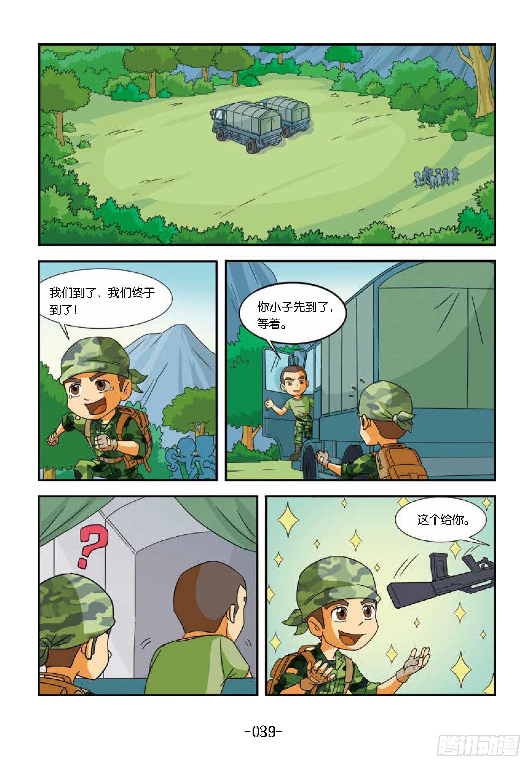 《特种兵学校漫画版》冲破特训营第19话第一支枪 第2页