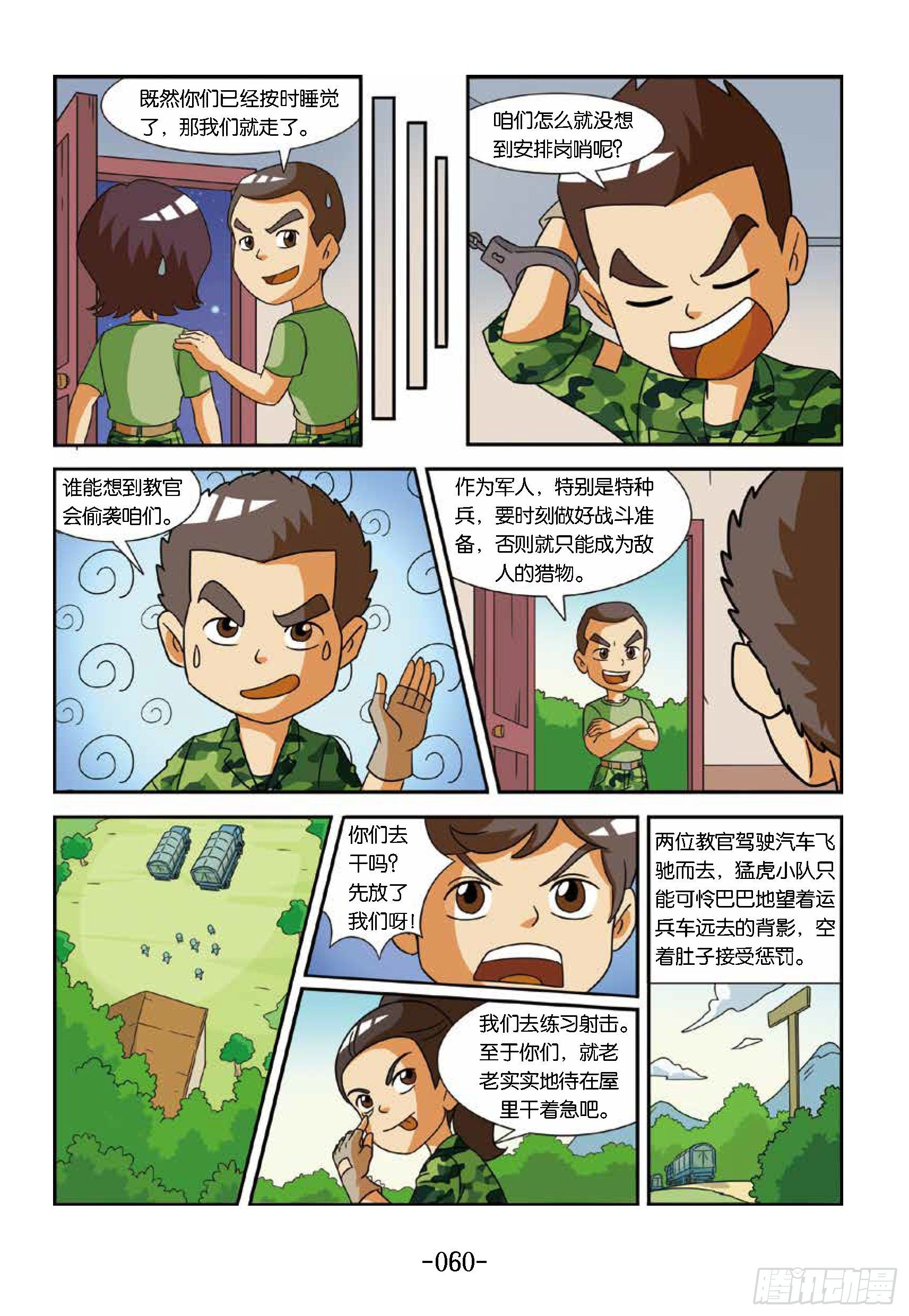 《特种兵学校漫画版》冲破特训营第20话枪丢了 第10页