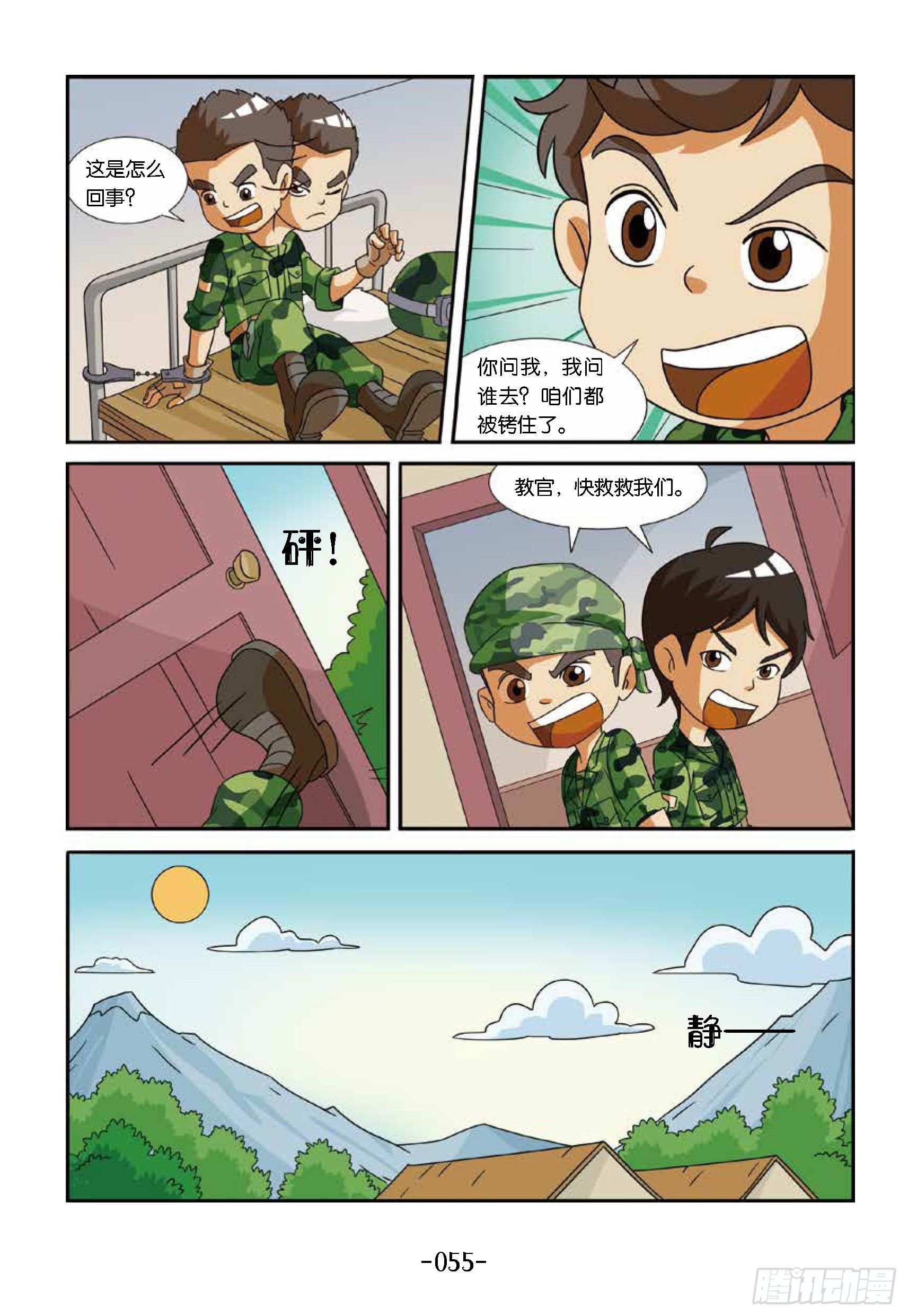 《特种兵学校漫画版》冲破特训营第20话枪丢了 第5页