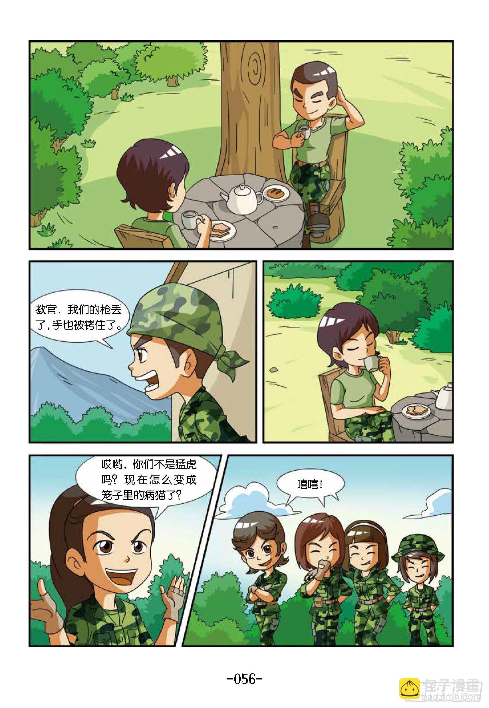 《特种兵学校漫画版》冲破特训营第20话枪丢了 第6页
