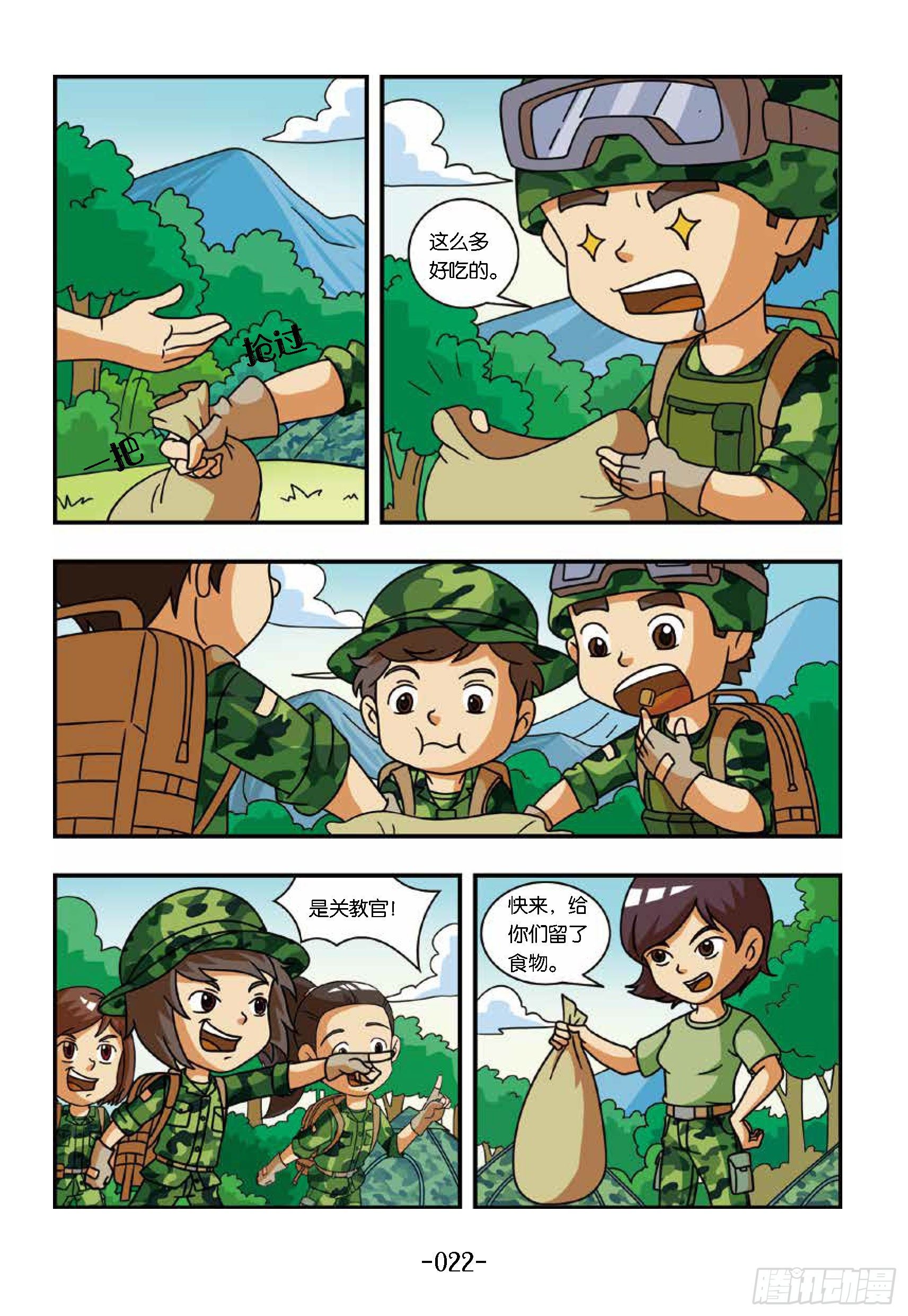 《特种兵学校漫画版》冲破特训营第17话第九天 第11页