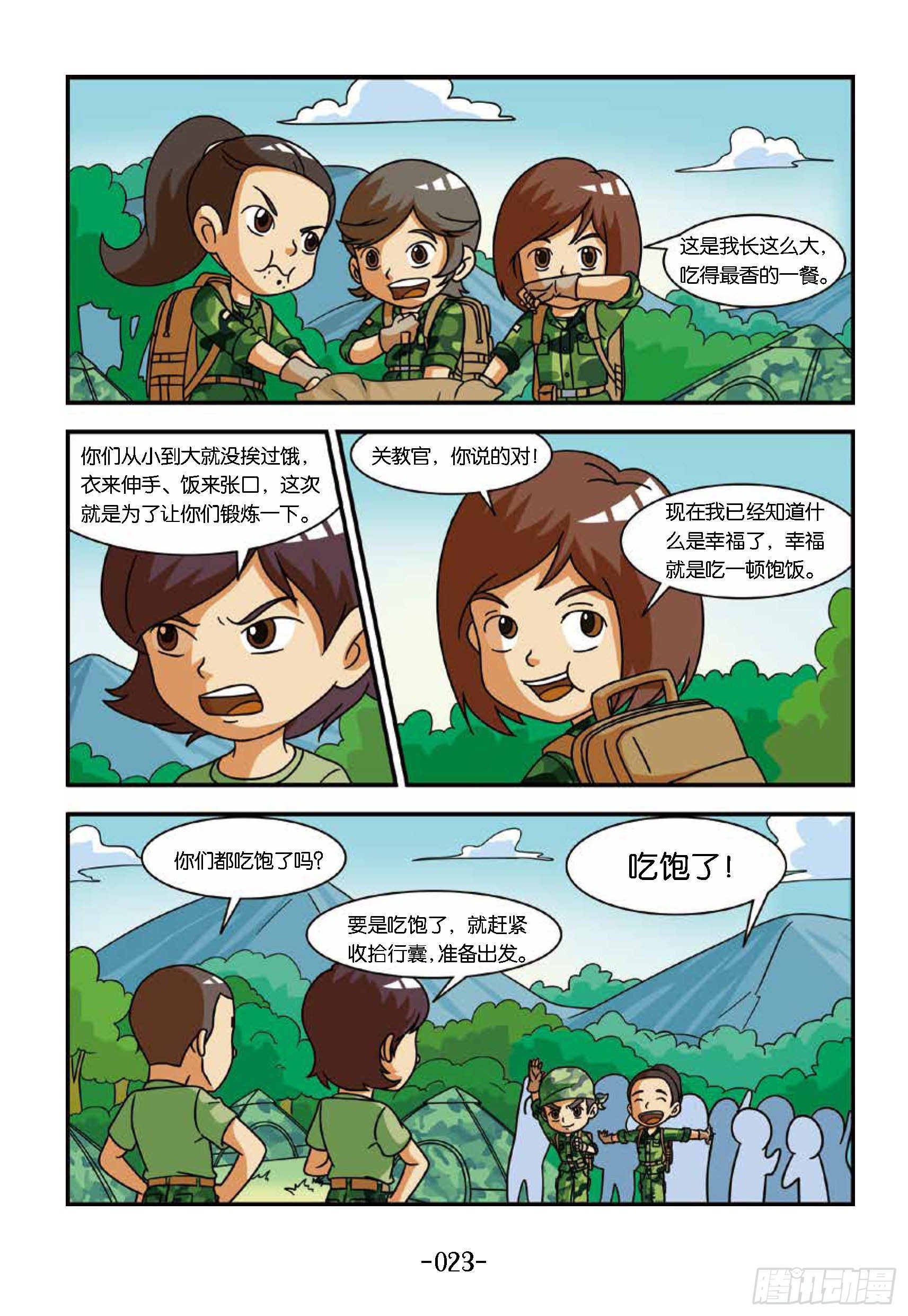 《特种兵学校漫画版》冲破特训营第17话第九天 第12页