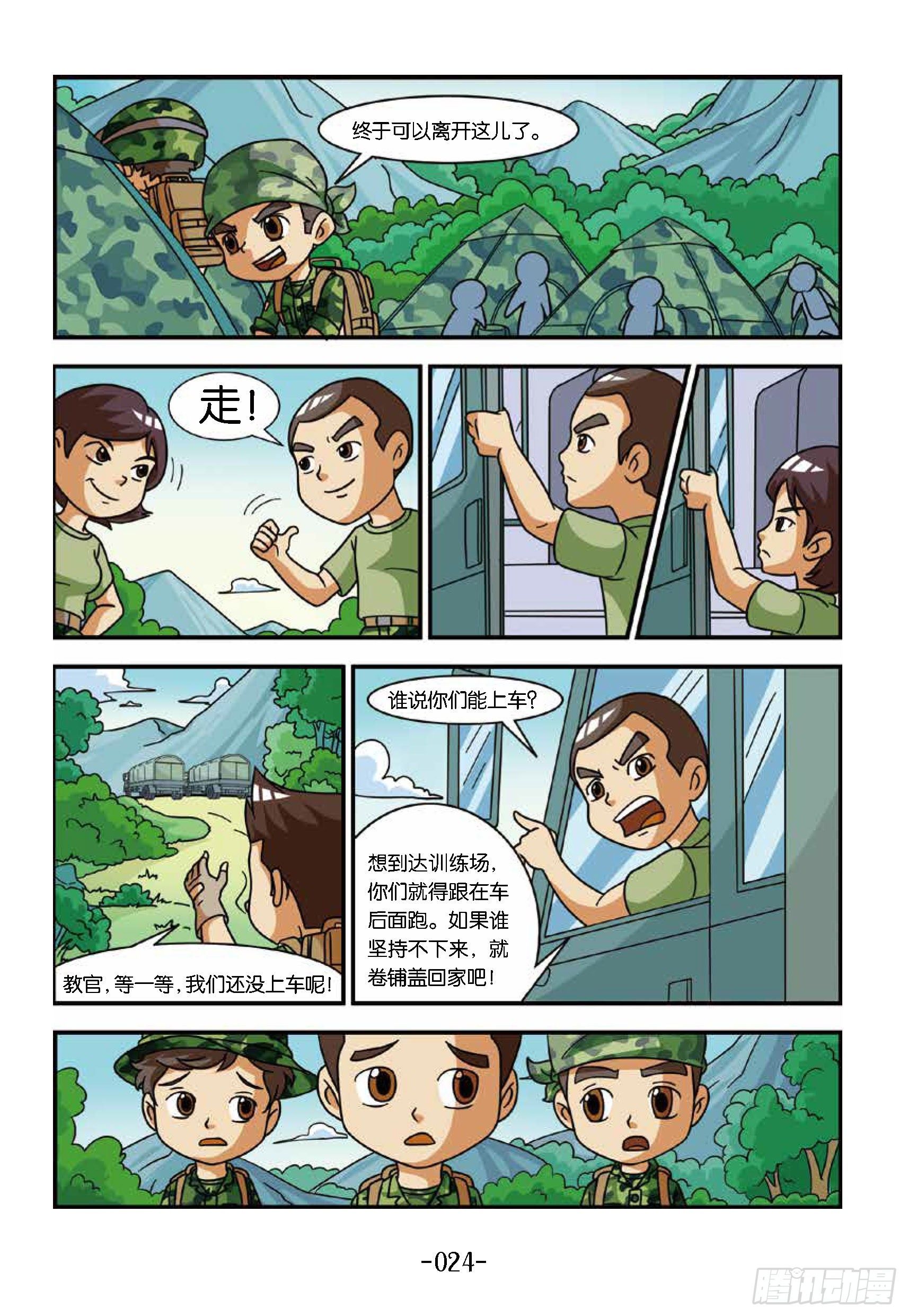 《特种兵学校漫画版》冲破特训营第17话第九天 第13页