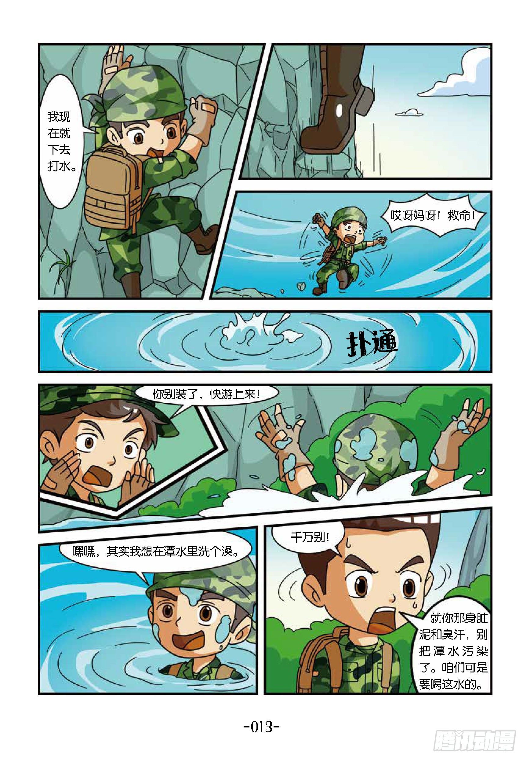 《特种兵学校漫画版》冲破特训营第17话第九天 第2页