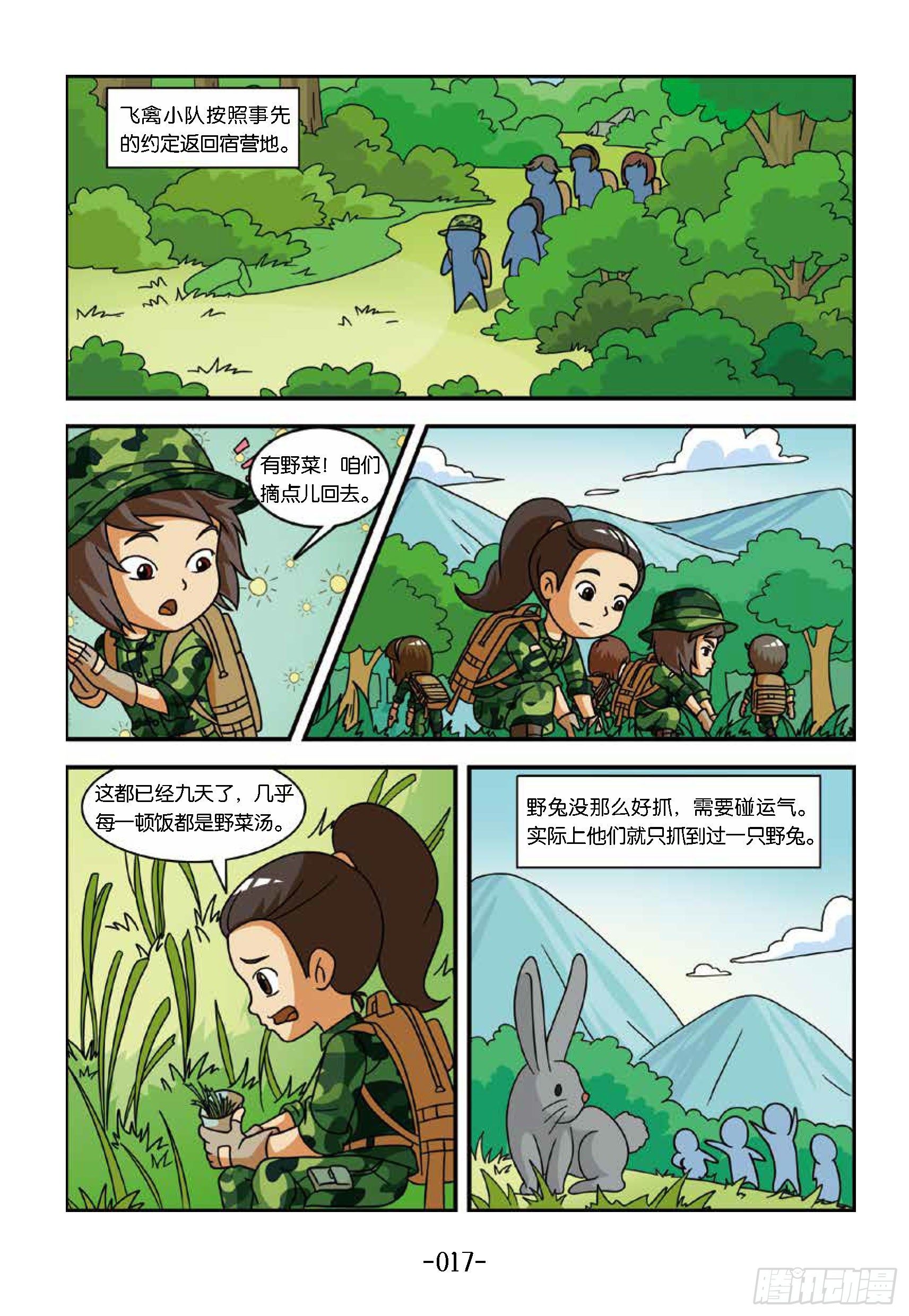 《特种兵学校漫画版》冲破特训营第17话第九天 第6页