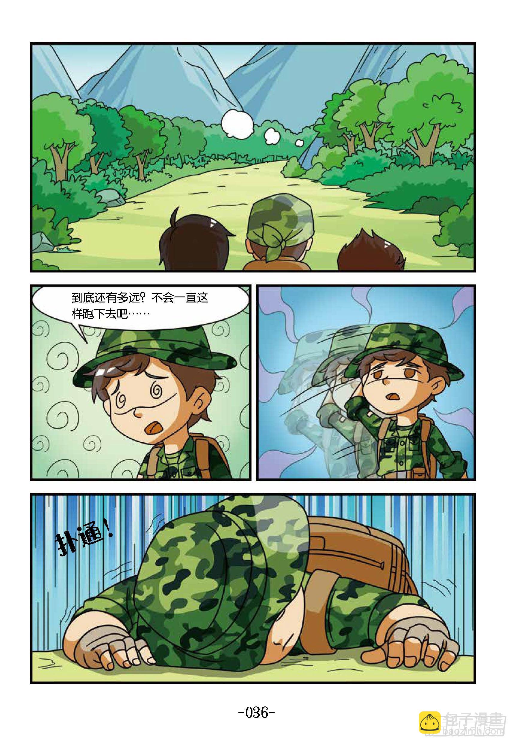 《特种兵学校漫画版》冲破特训营第18话教官是坏蛋 第12页
