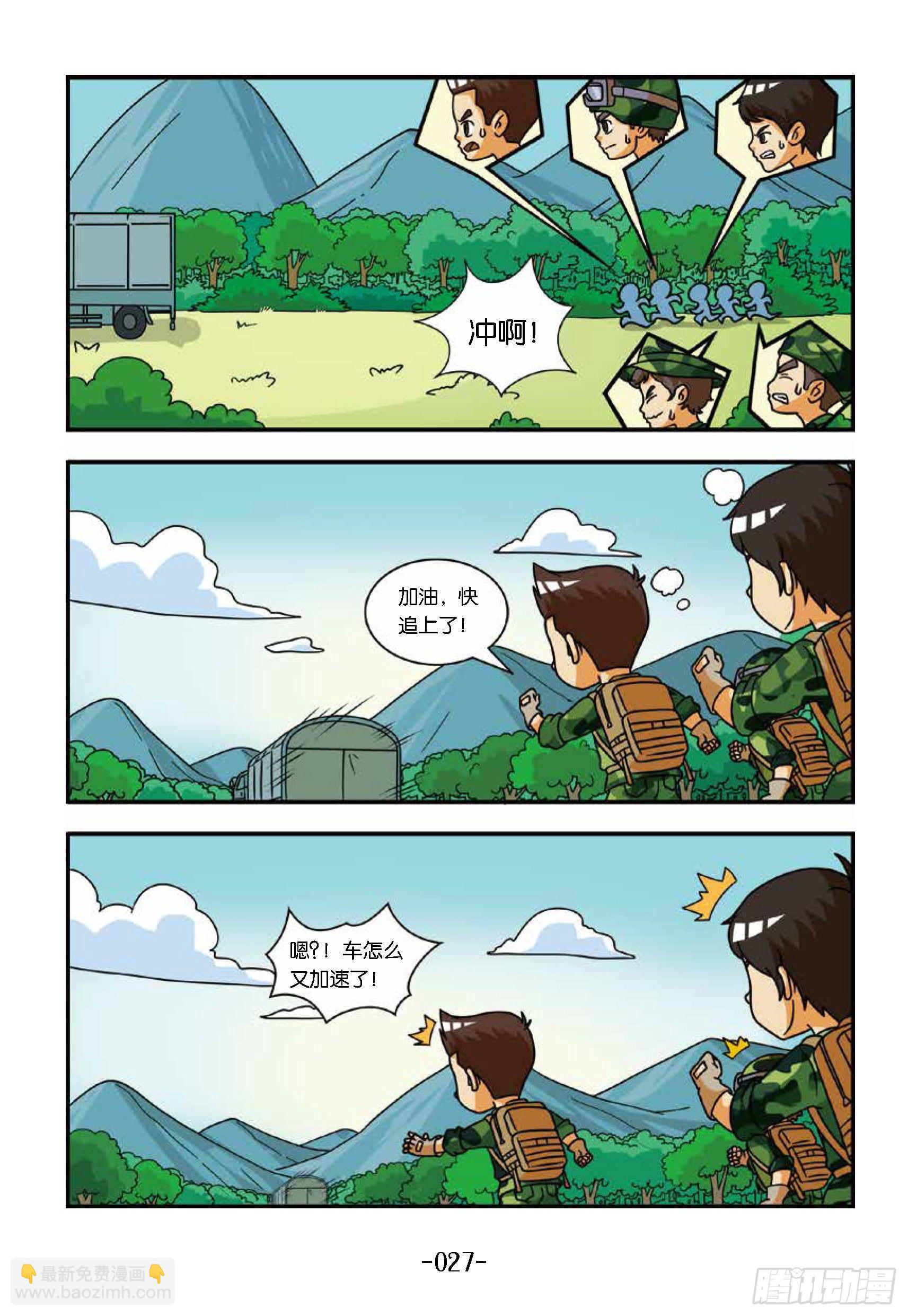 《特种兵学校漫画版》冲破特训营第18话教官是坏蛋 第3页