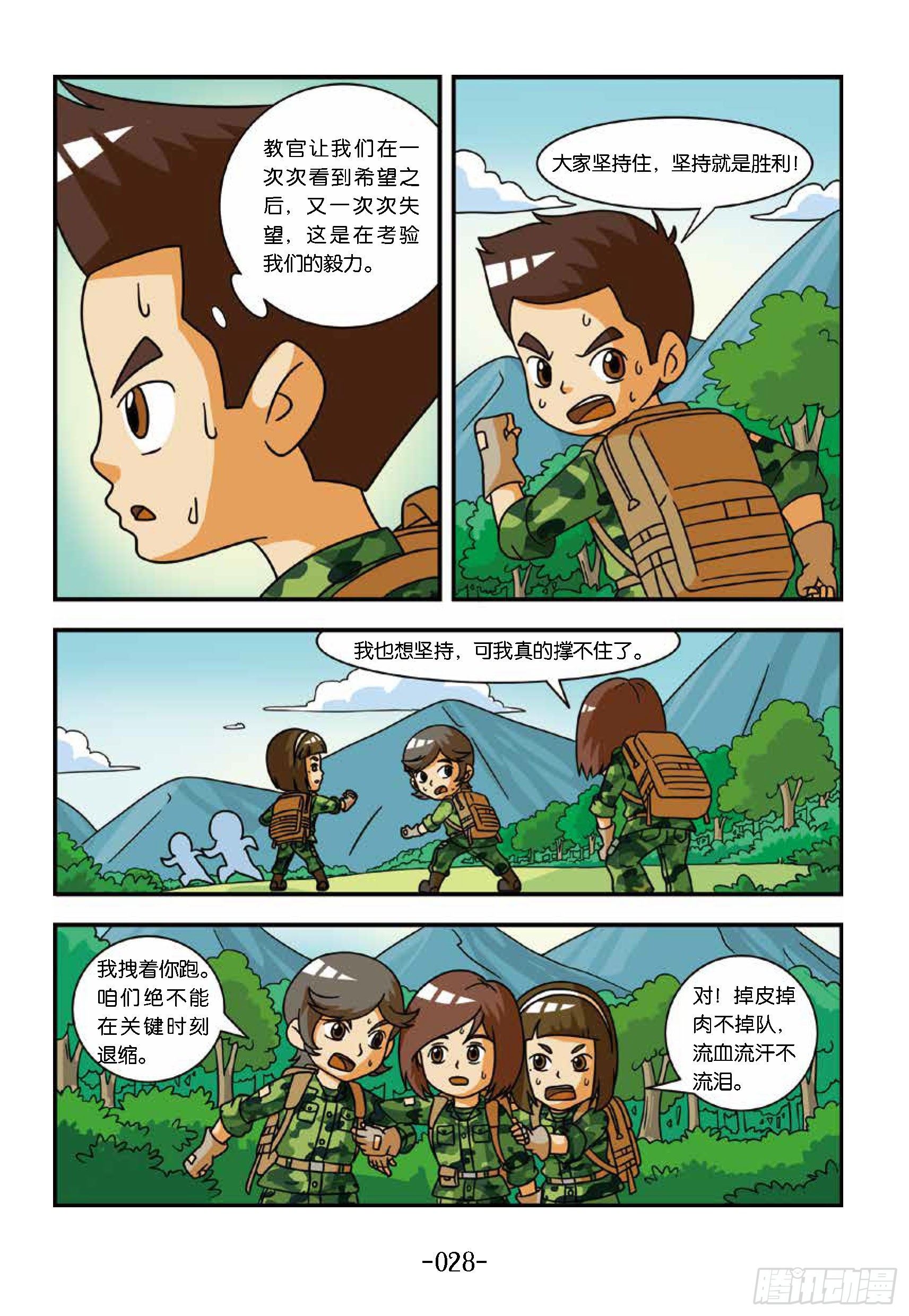 《特种兵学校漫画版》冲破特训营第18话教官是坏蛋 第4页