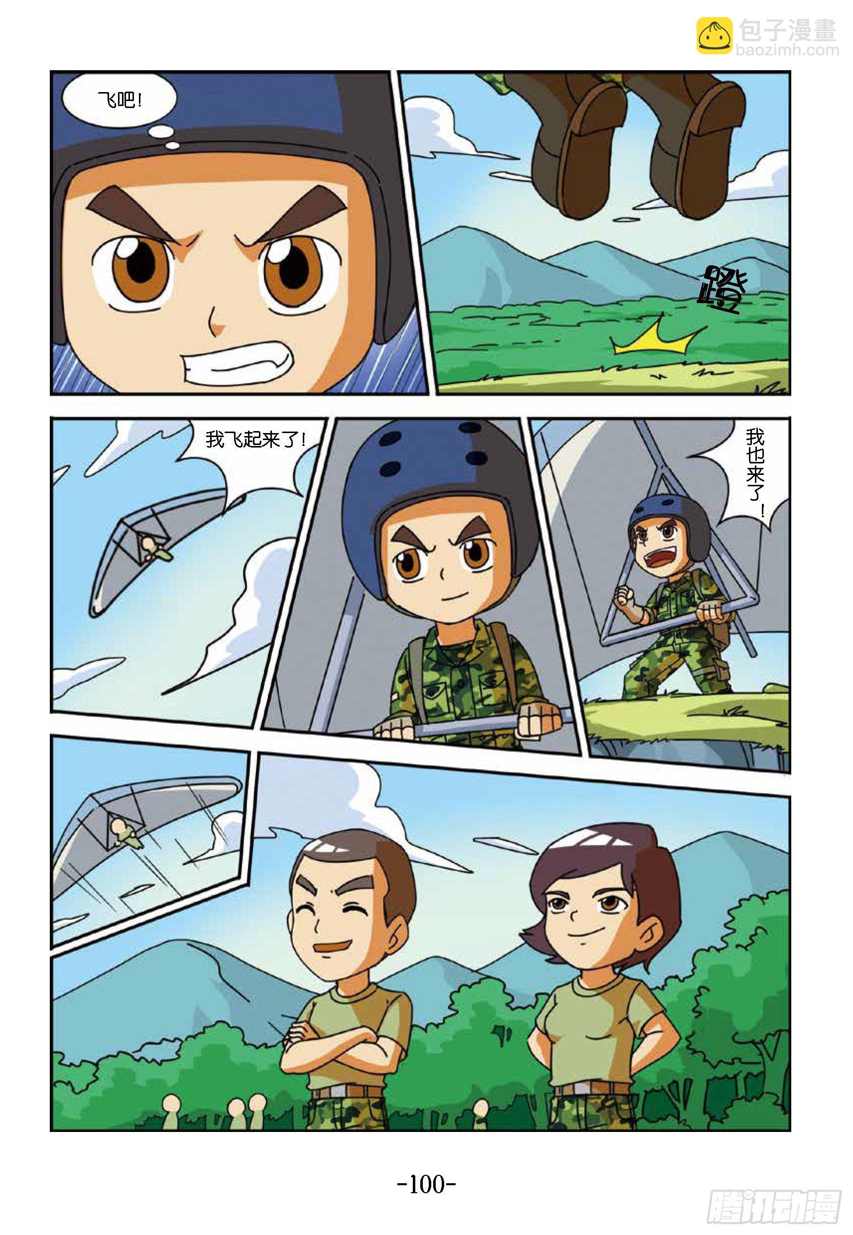 《特种兵学校漫画版》冲破特训营第24话不是胆小鬼 第10页