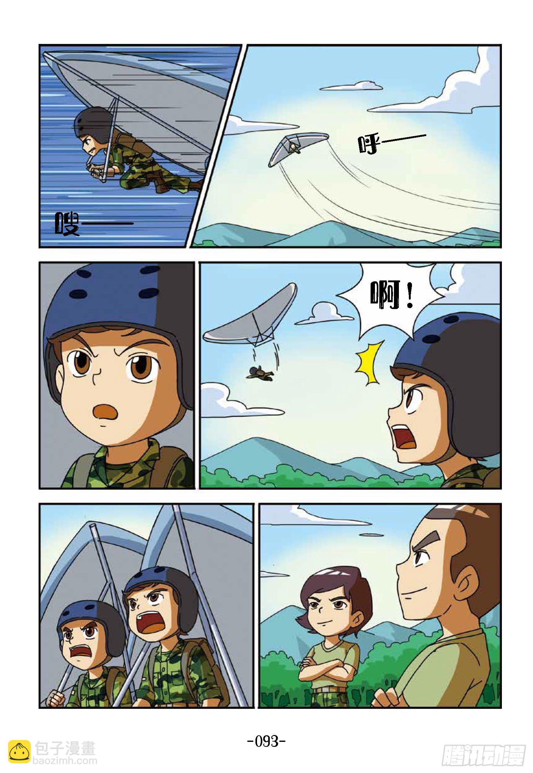 《特种兵学校漫画版》冲破特训营第24话不是胆小鬼 第3页
