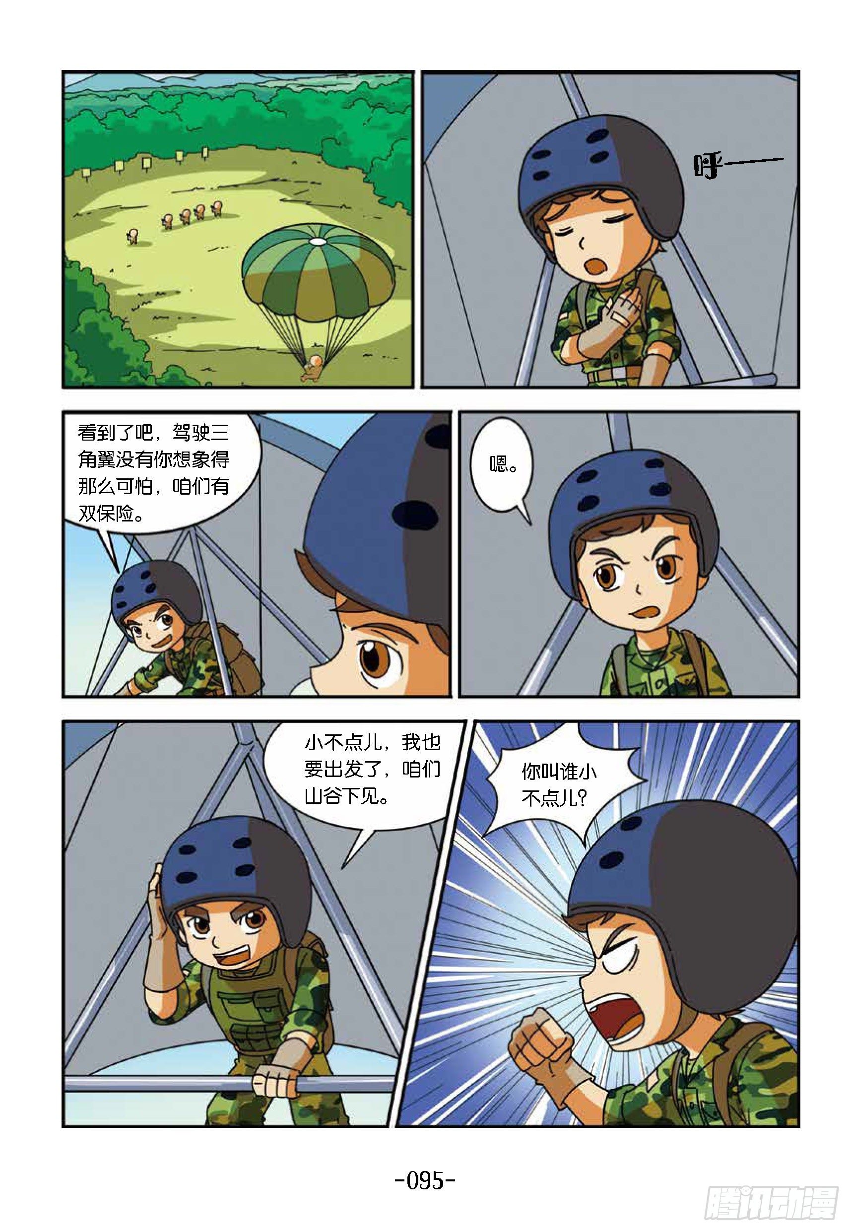 《特种兵学校漫画版》冲破特训营第24话不是胆小鬼 第5页
