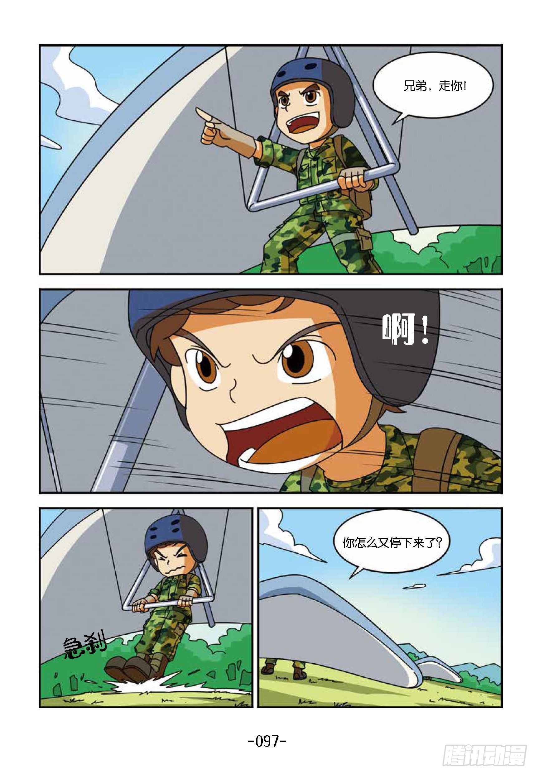 《特种兵学校漫画版》冲破特训营第24话不是胆小鬼 第7页