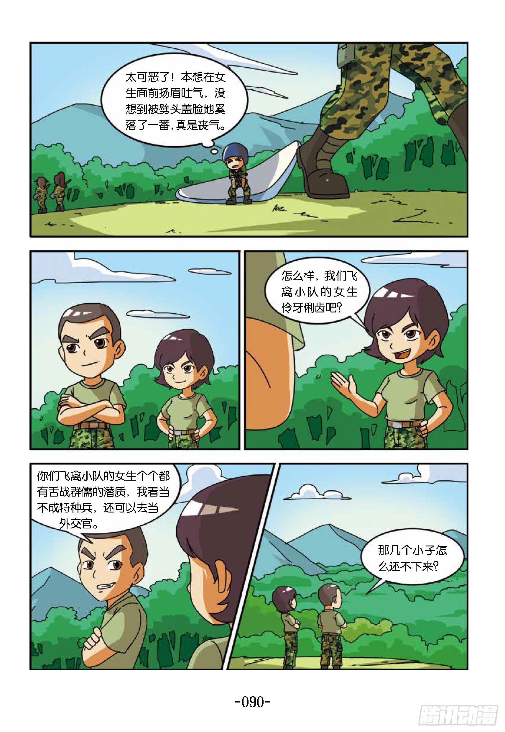 《特种兵学校漫画版》冲破特训营第23话变身鸟人 第10页