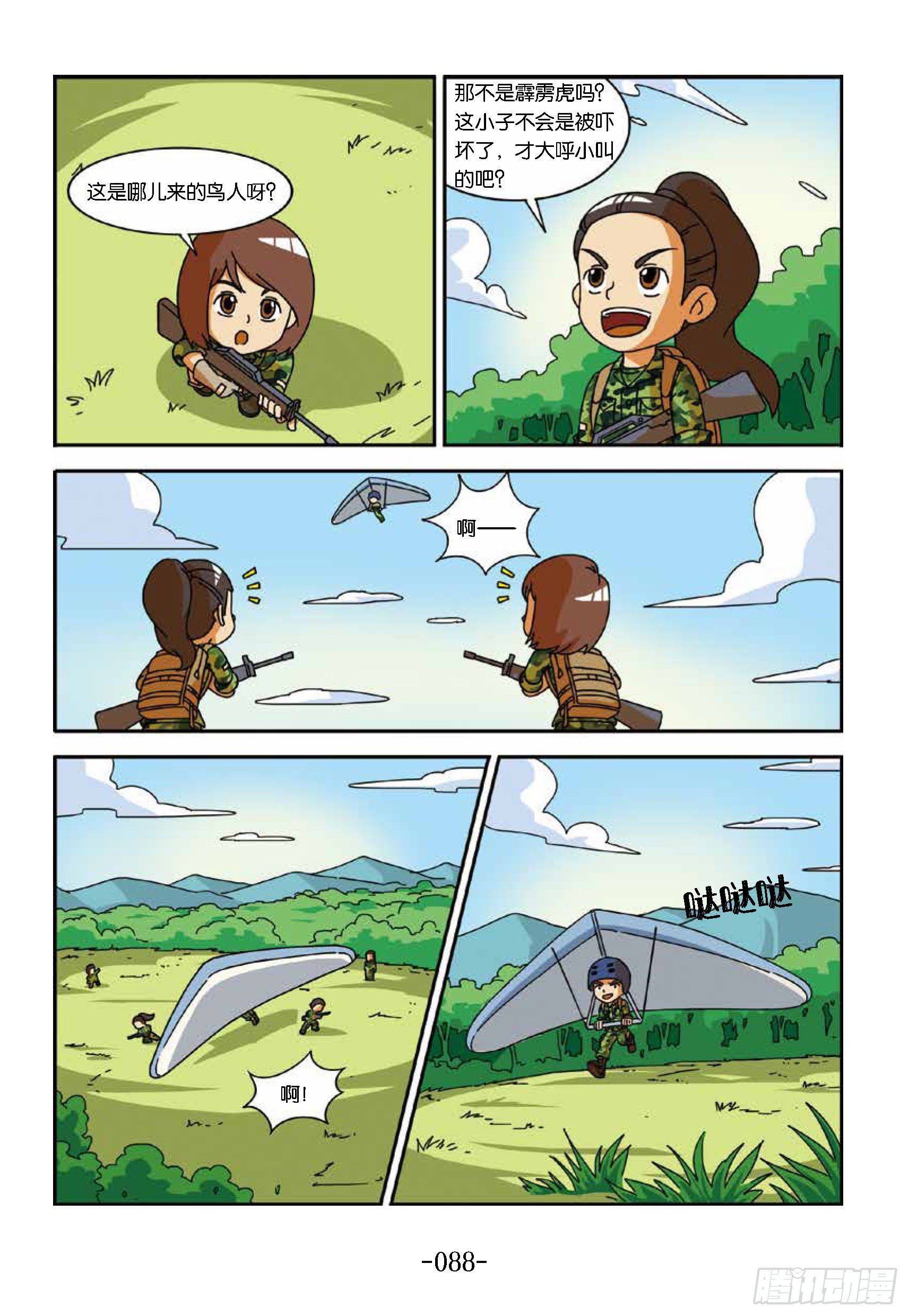 《特种兵学校漫画版》冲破特训营第23话变身鸟人 第8页