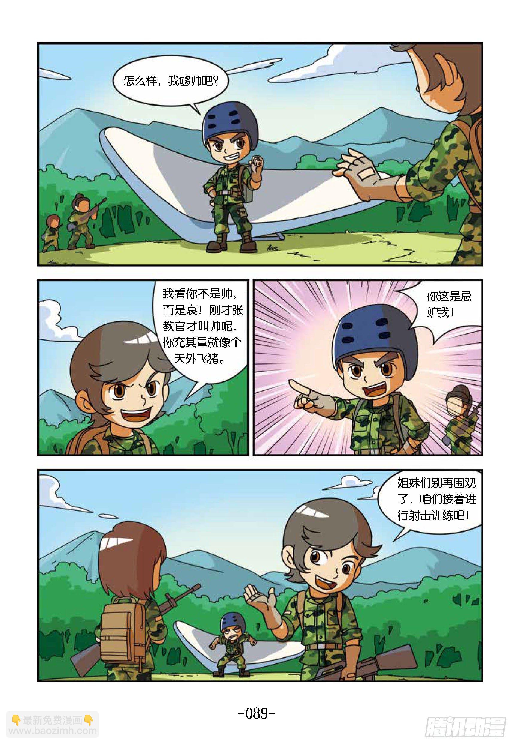 《特种兵学校漫画版》冲破特训营第23话变身鸟人 第9页