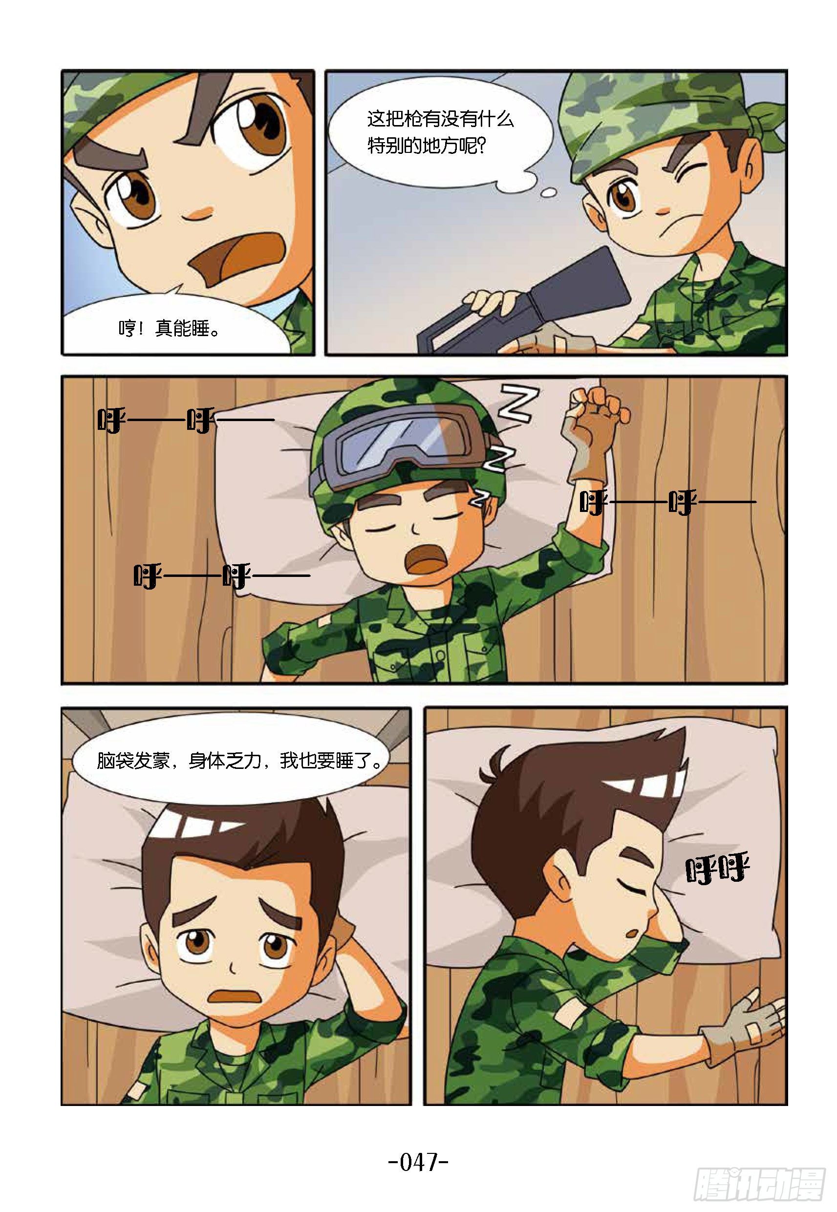 《特种兵学校漫画版》冲破特训营第19话第一支枪 第10页