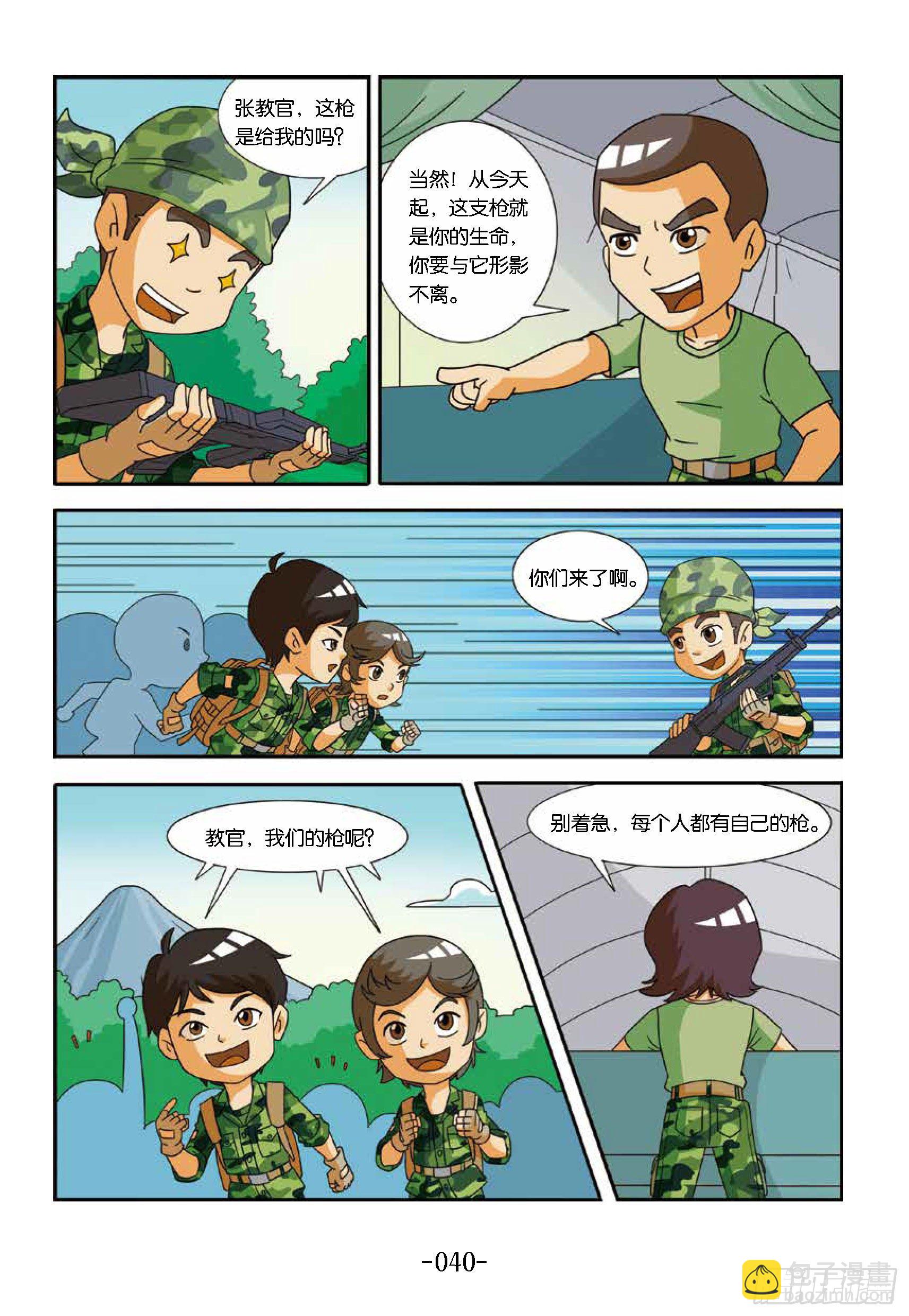 《特种兵学校漫画版》冲破特训营第19话第一支枪 第3页