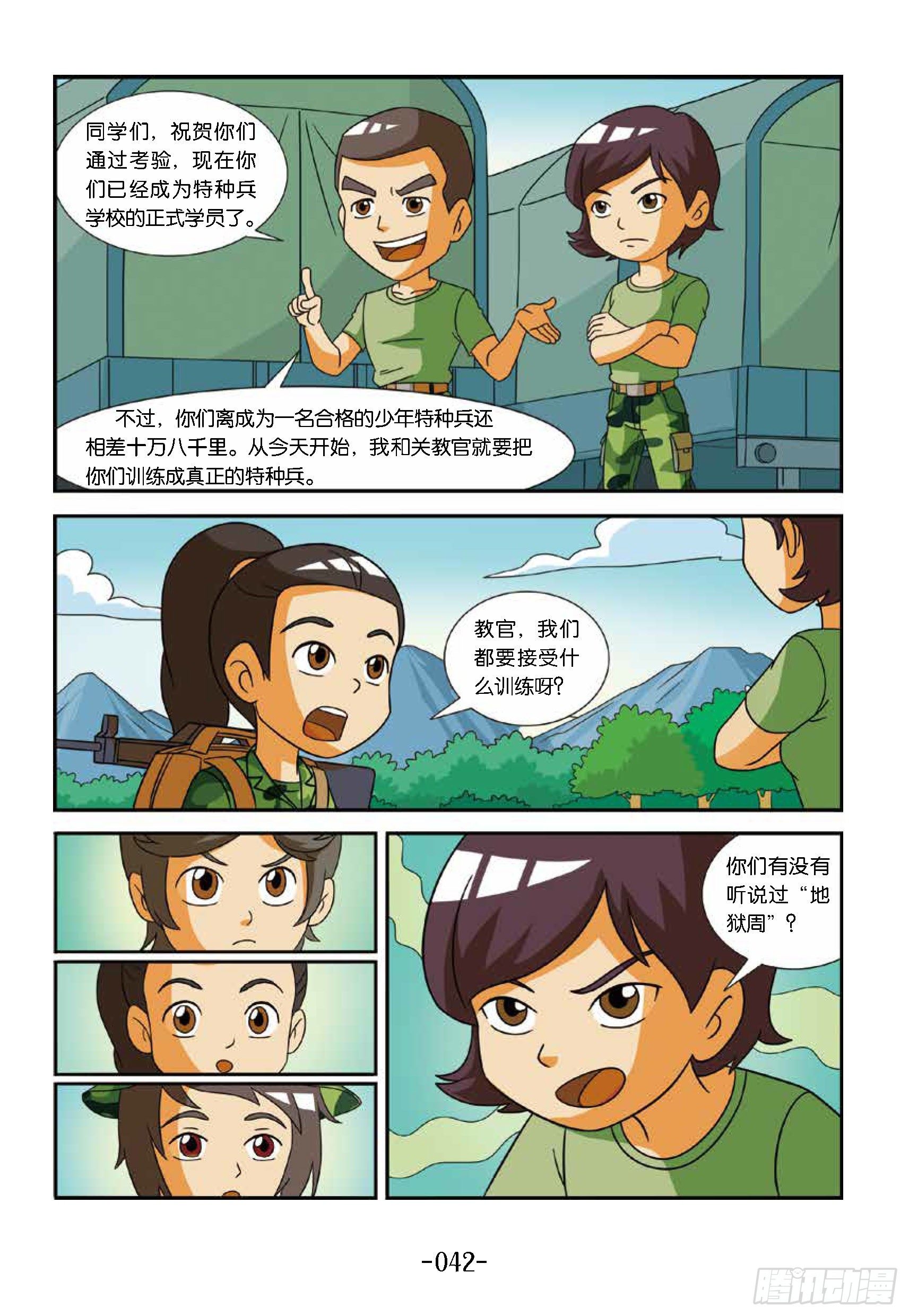 《特种兵学校漫画版》冲破特训营第19话第一支枪 第5页
