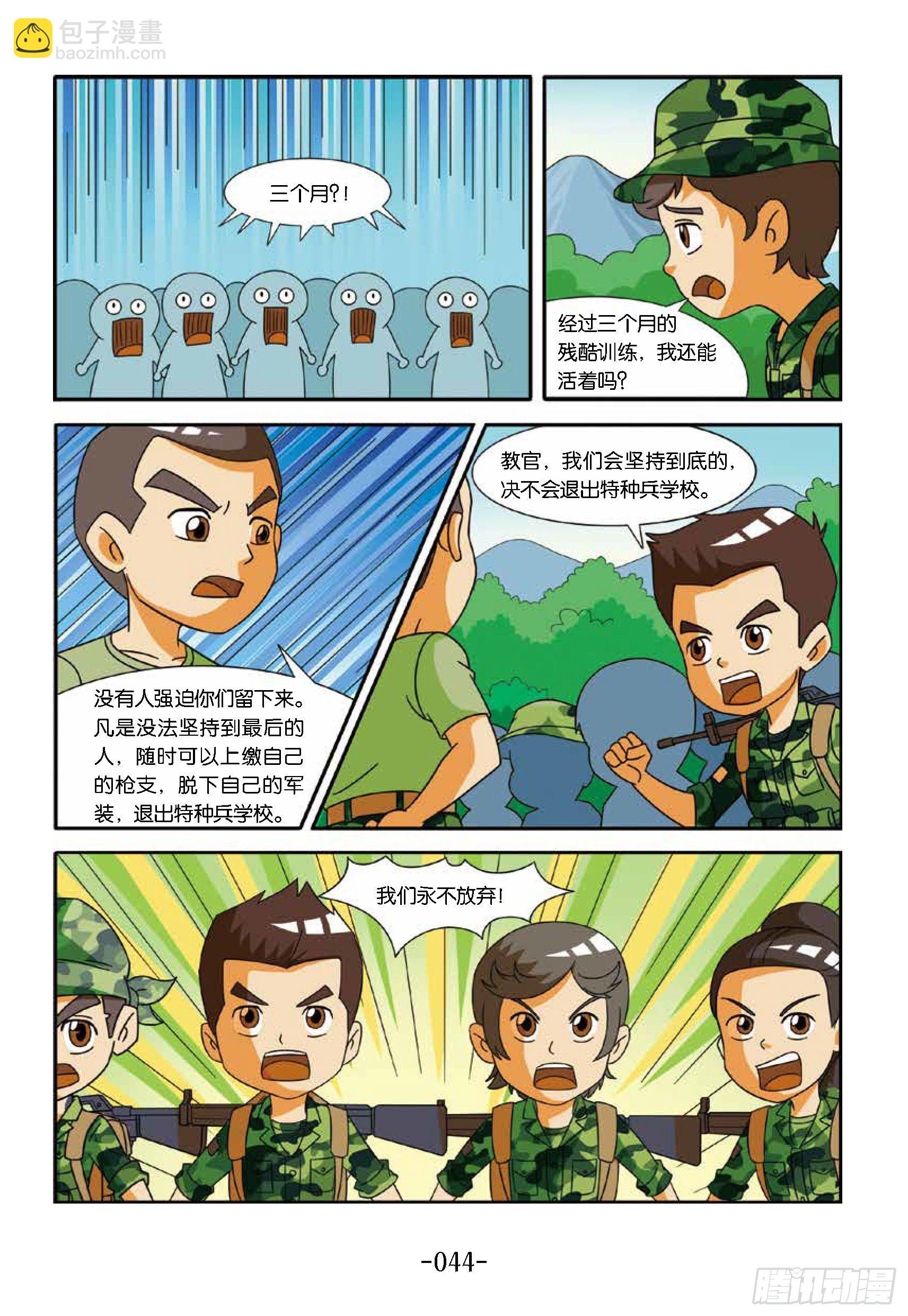 《特种兵学校漫画版》冲破特训营第19话第一支枪 第7页