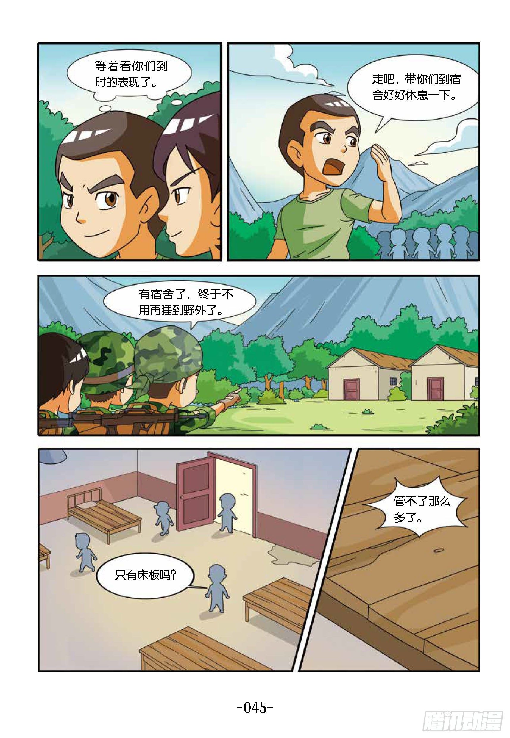 《特种兵学校漫画版》冲破特训营第19话第一支枪 第8页