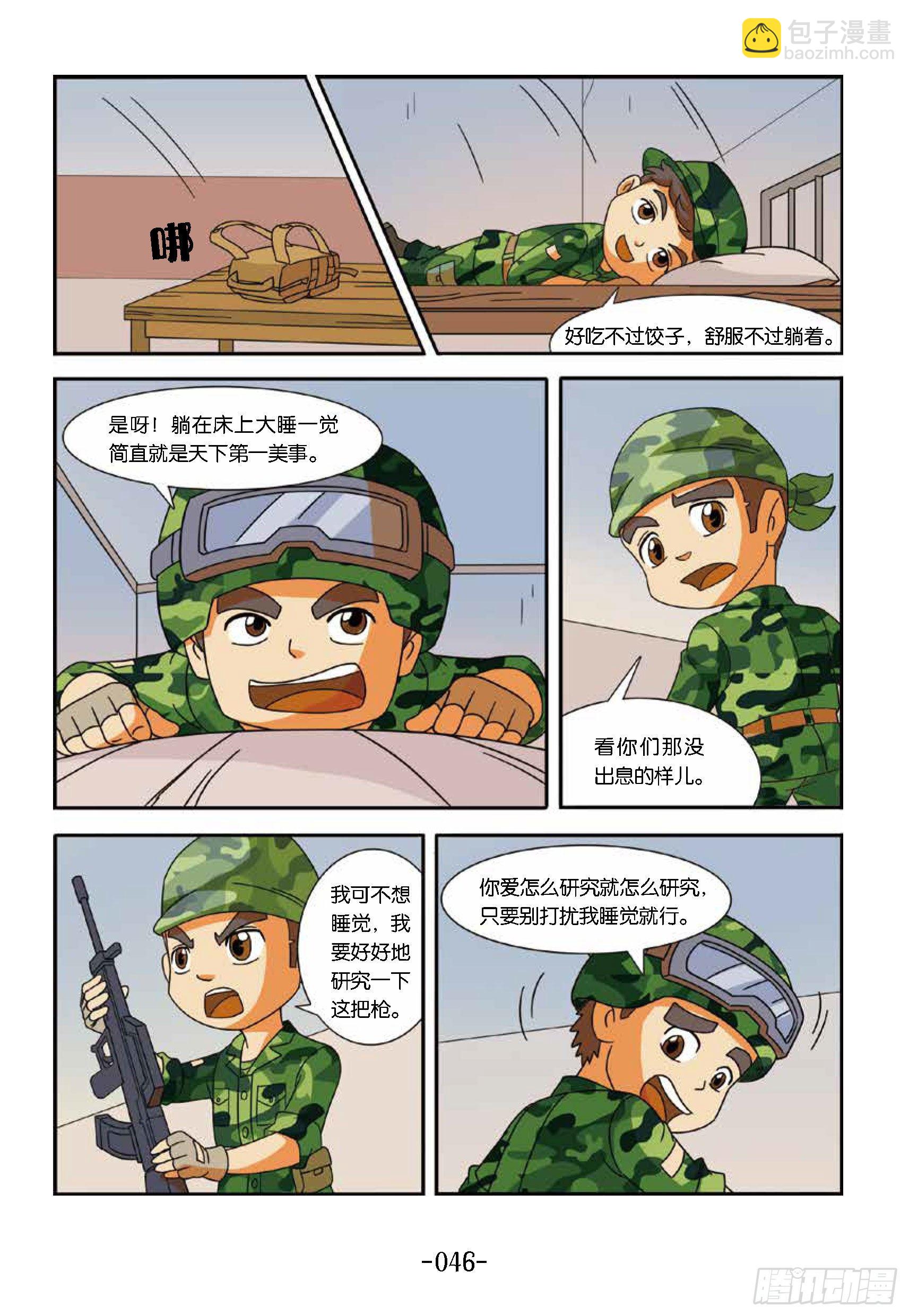《特种兵学校漫画版》冲破特训营第19话第一支枪 第9页