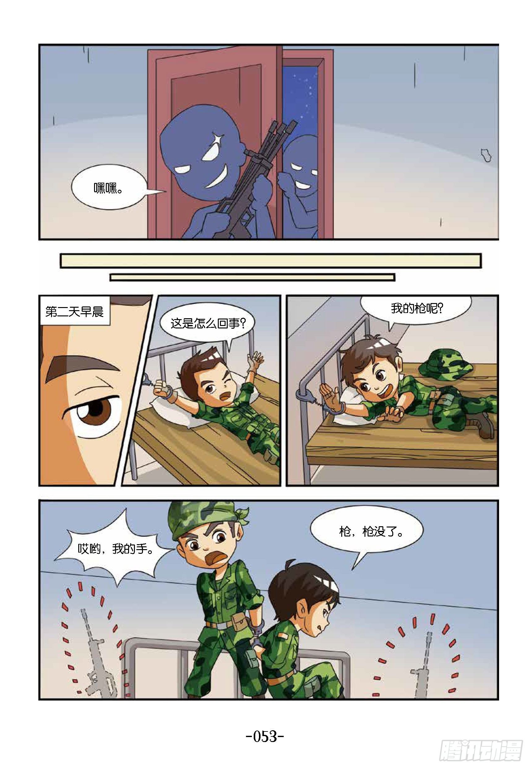 《特种兵学校漫画版》冲破特训营第20话枪丢了 第3页