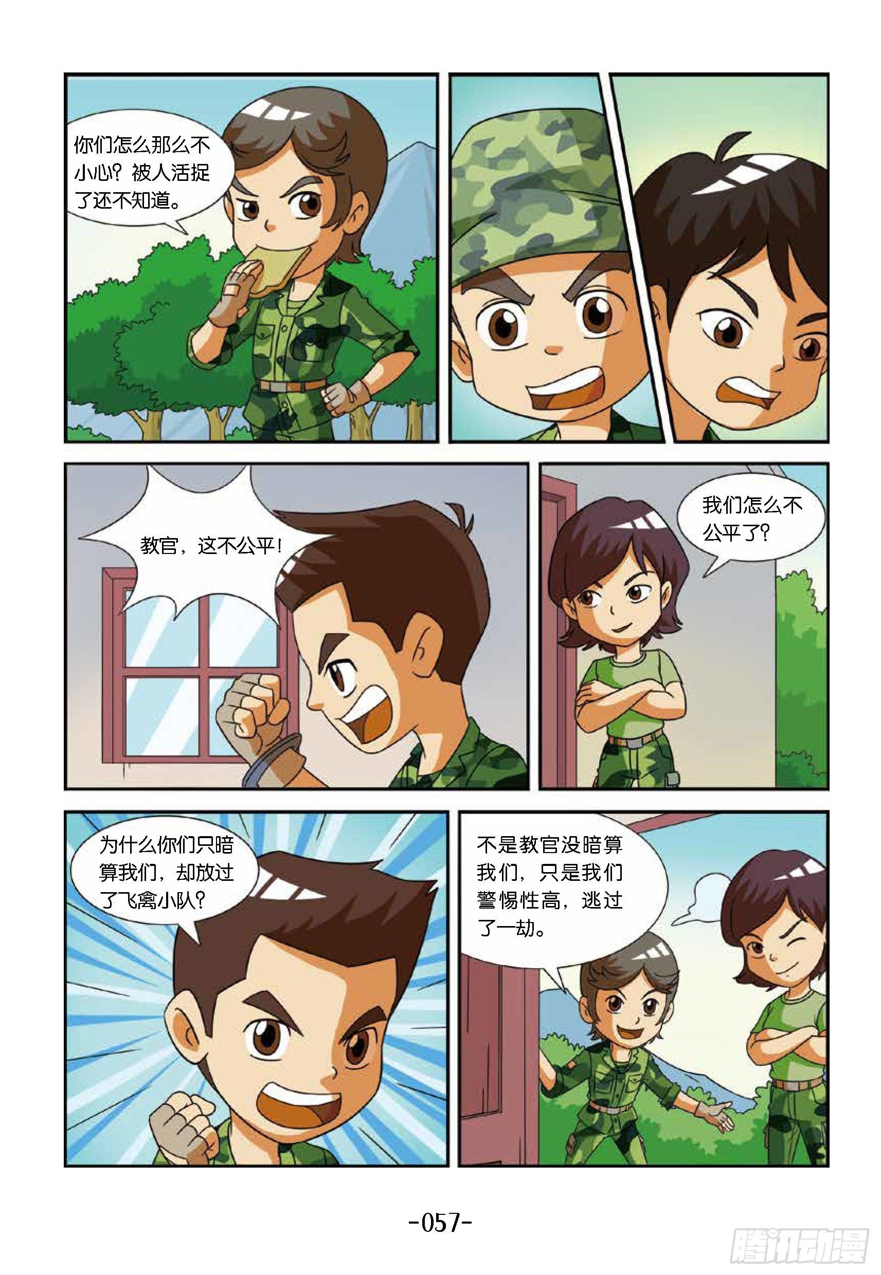《特种兵学校漫画版》冲破特训营第20话枪丢了 第7页