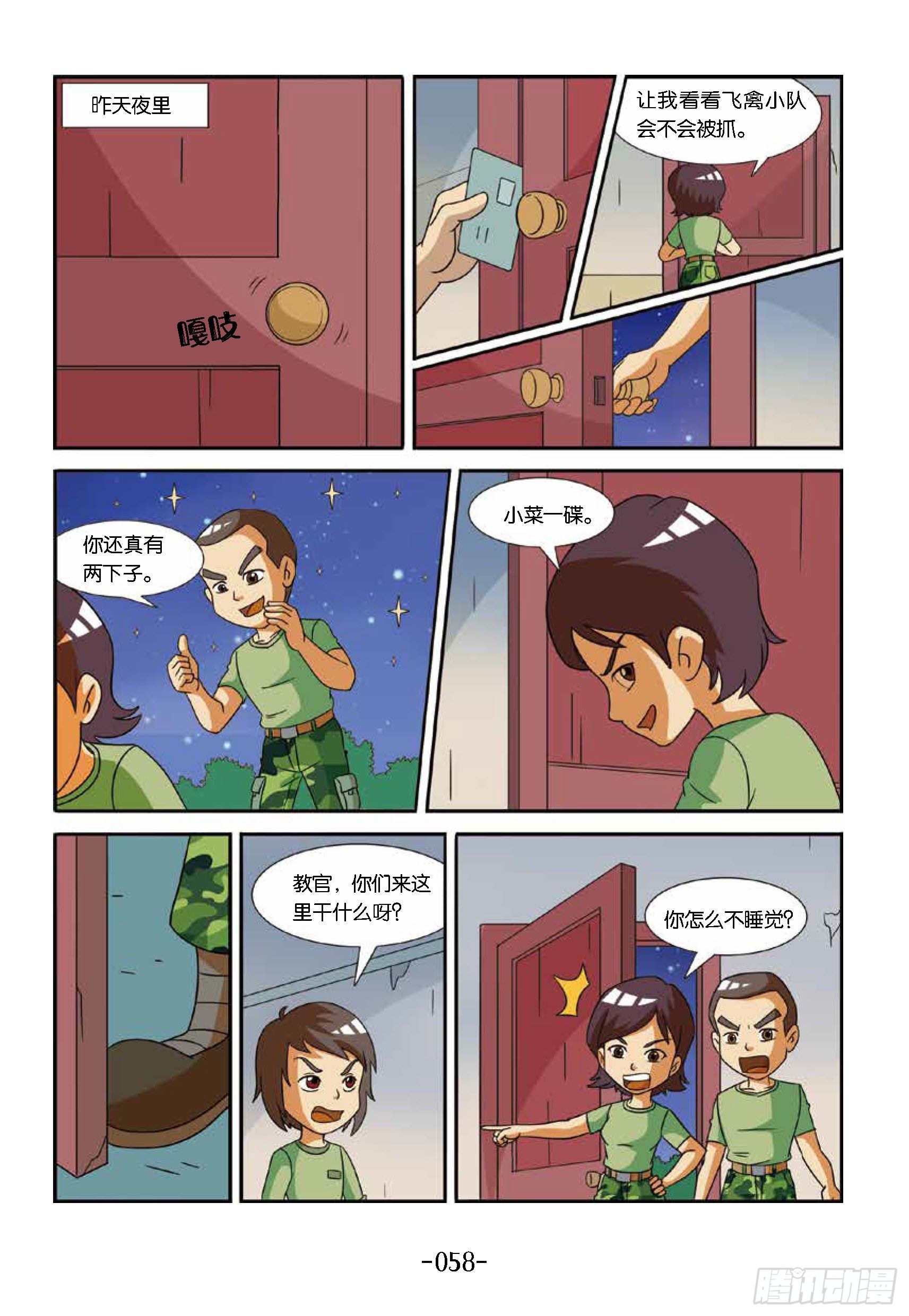 《特种兵学校漫画版》冲破特训营第20话枪丢了 第8页