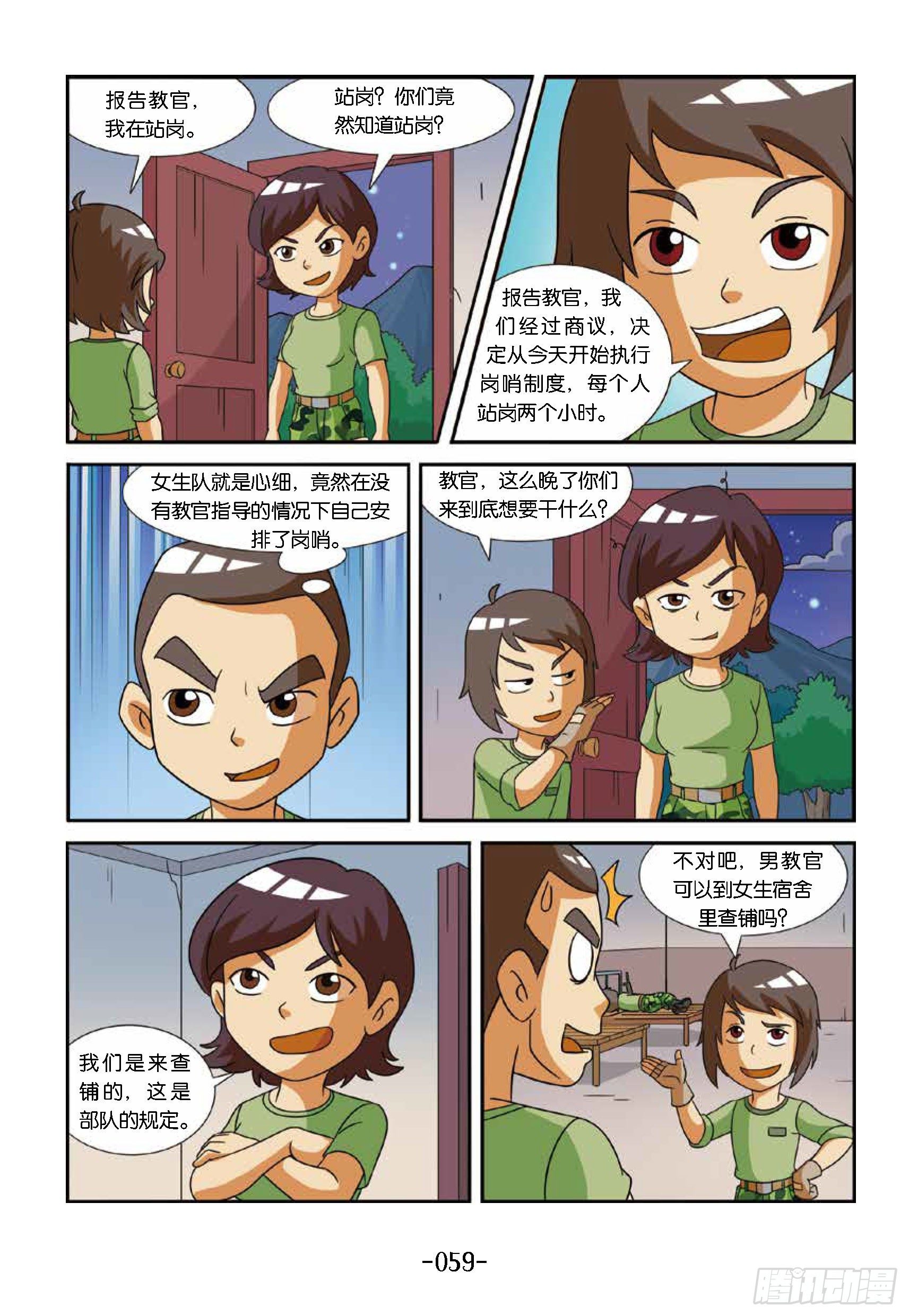 《特种兵学校漫画版》冲破特训营第20话枪丢了 第9页