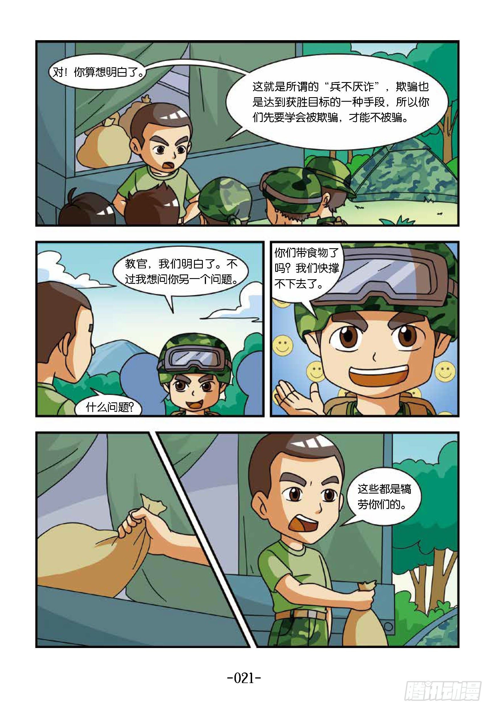 《特种兵学校漫画版》冲破特训营第17话第九天 第10页