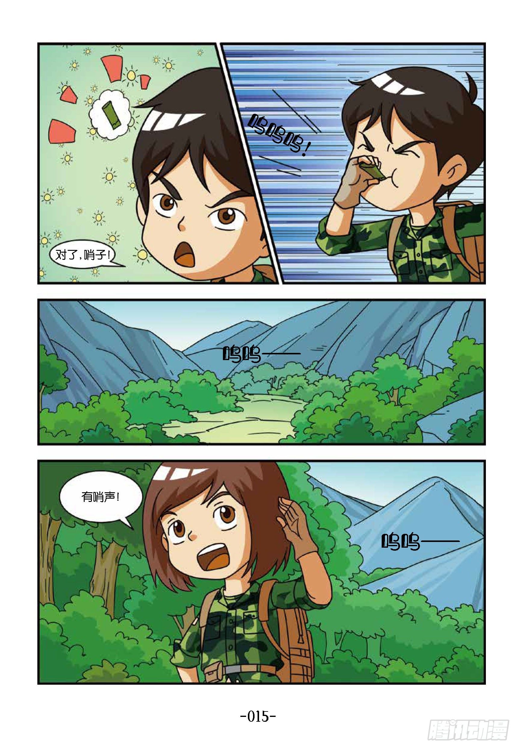 《特种兵学校漫画版》冲破特训营第17话第九天 第4页