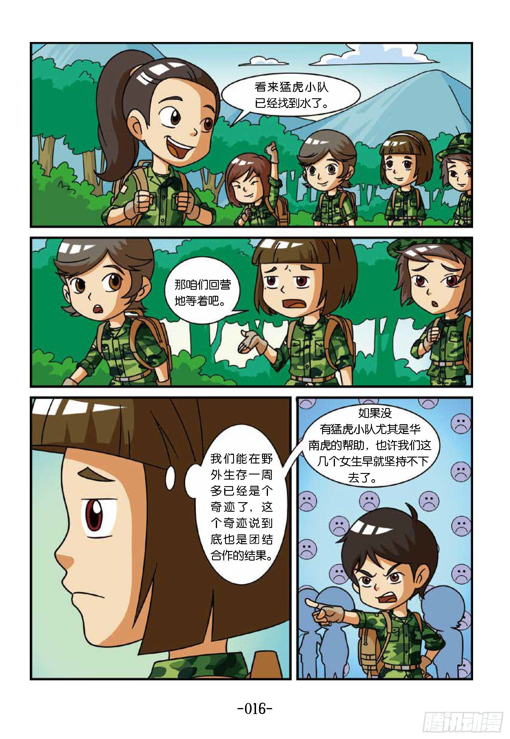 《特种兵学校漫画版》冲破特训营第17话第九天 第5页