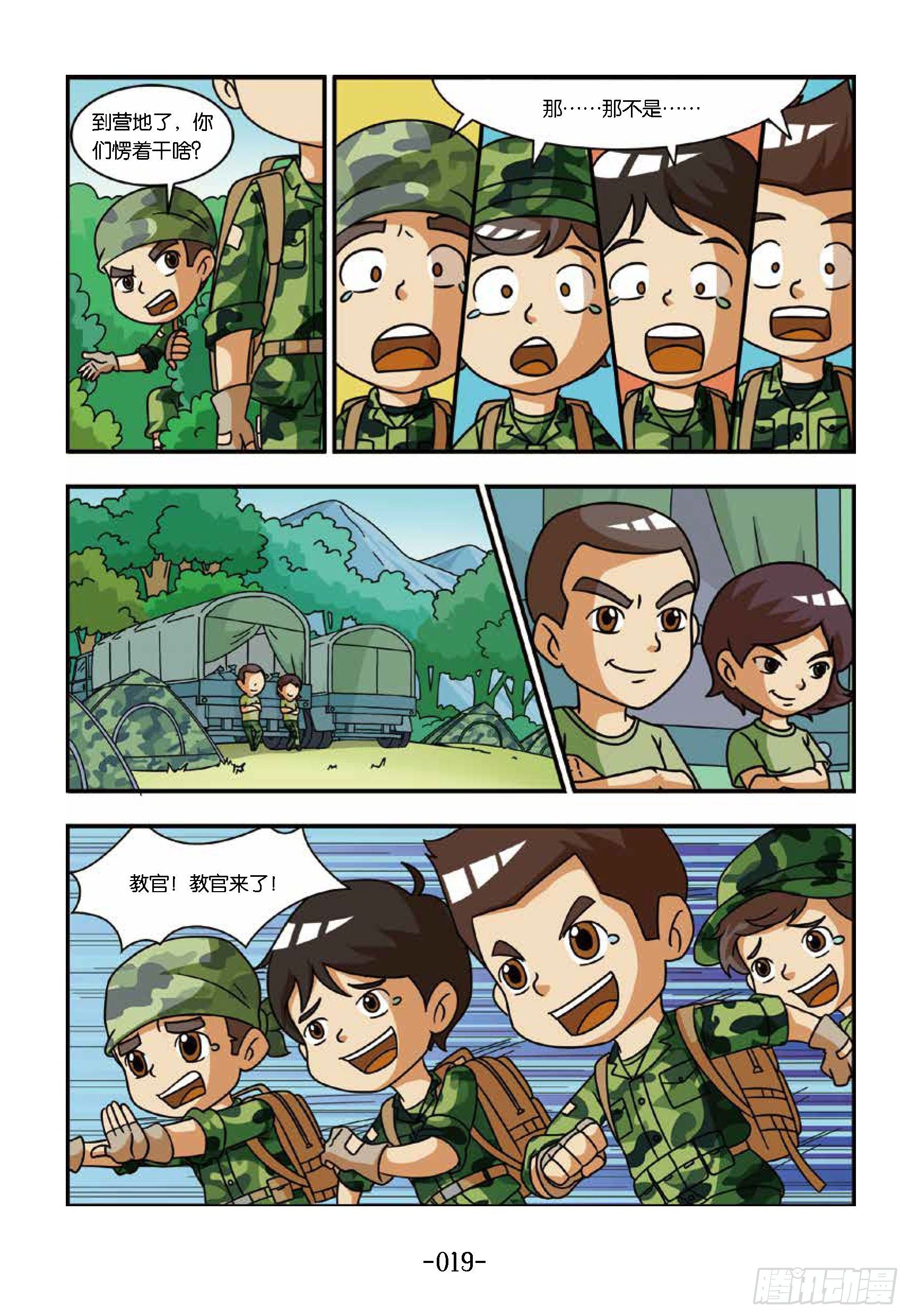 《特种兵学校漫画版》冲破特训营第17话第九天 第8页