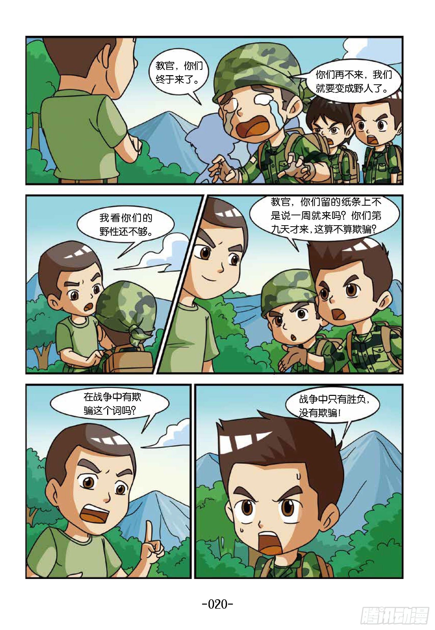 《特种兵学校漫画版》冲破特训营第17话第九天 第9页