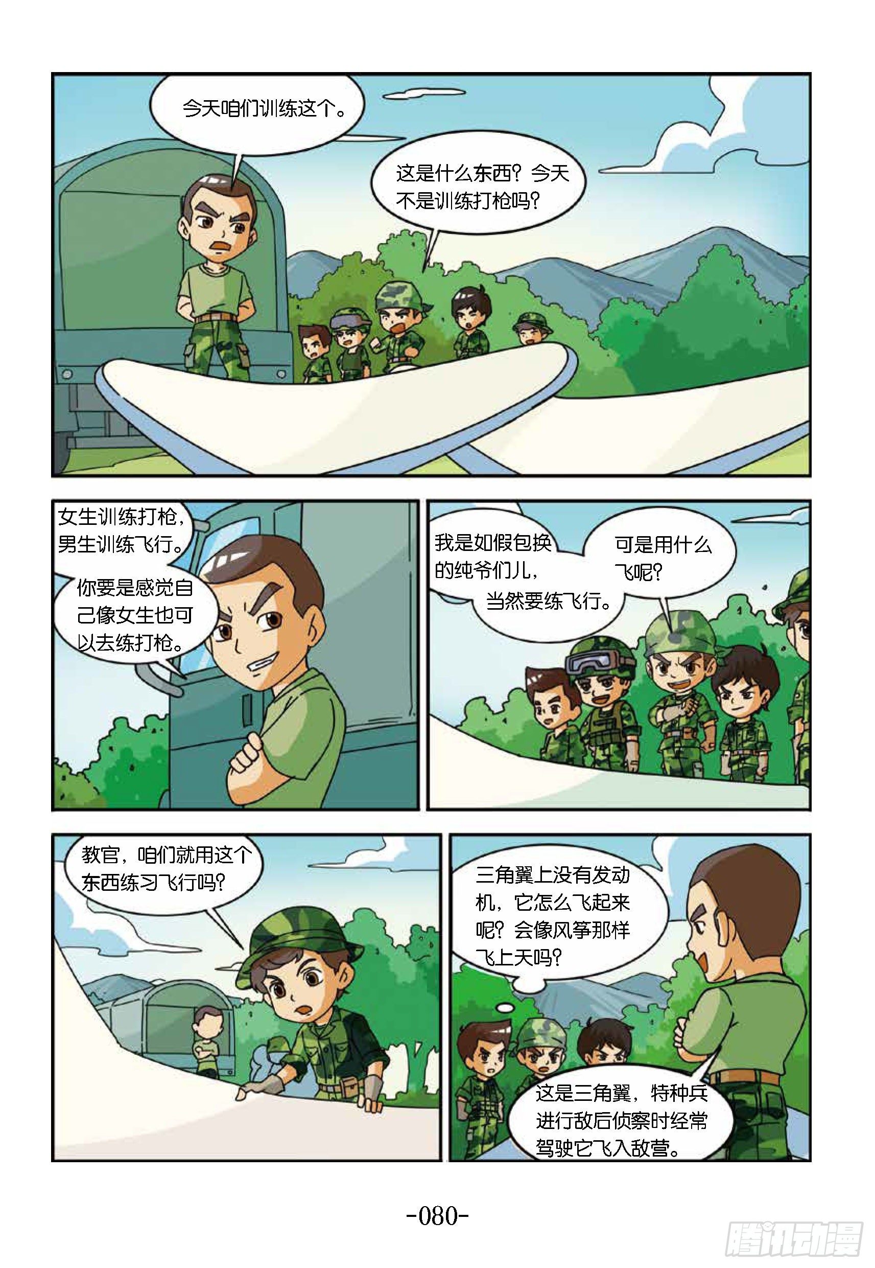 《特种兵学校漫画版》冲破特训营第22话勐虎出笼 第10页