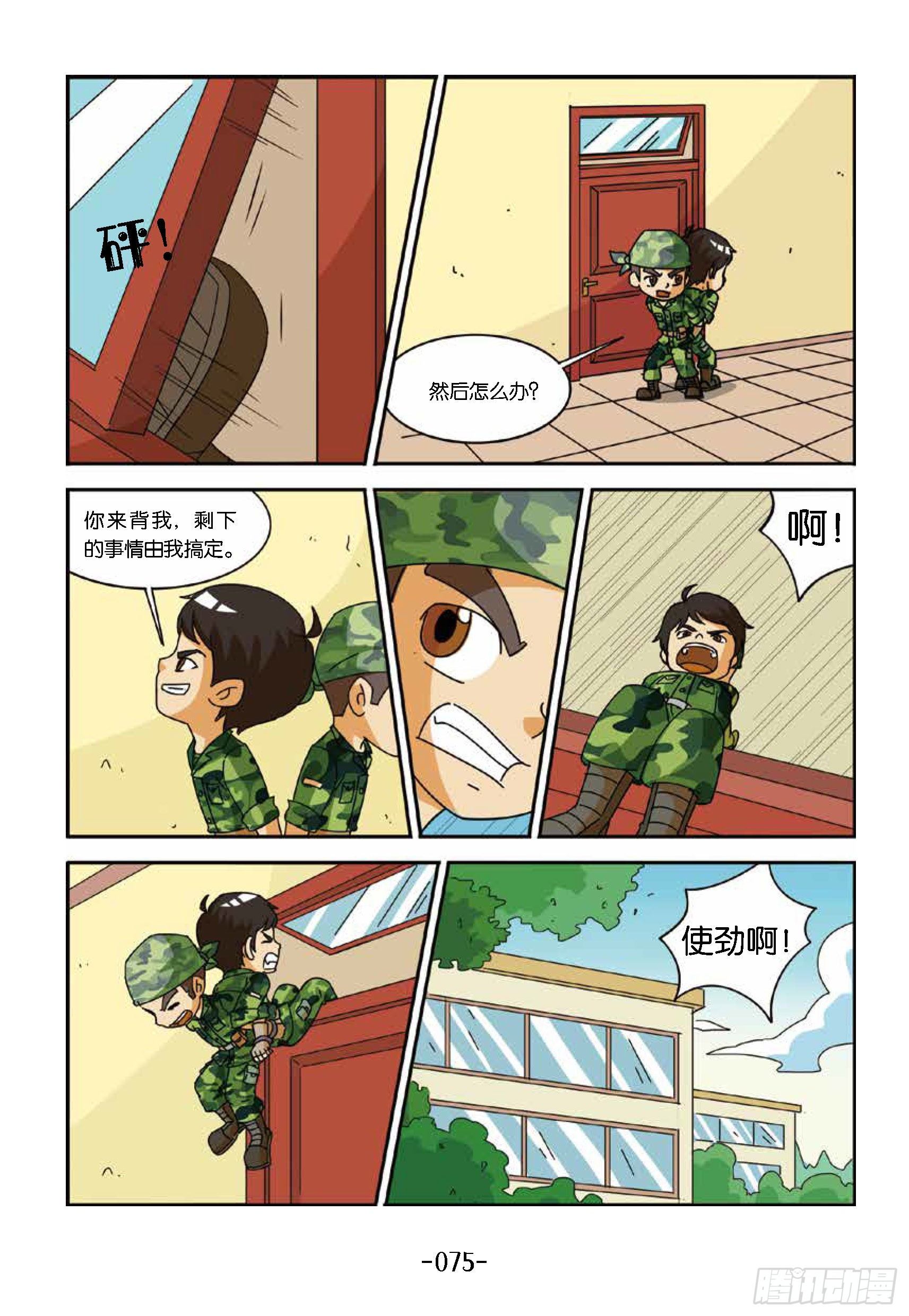 《特种兵学校漫画版》冲破特训营第22话勐虎出笼 第5页