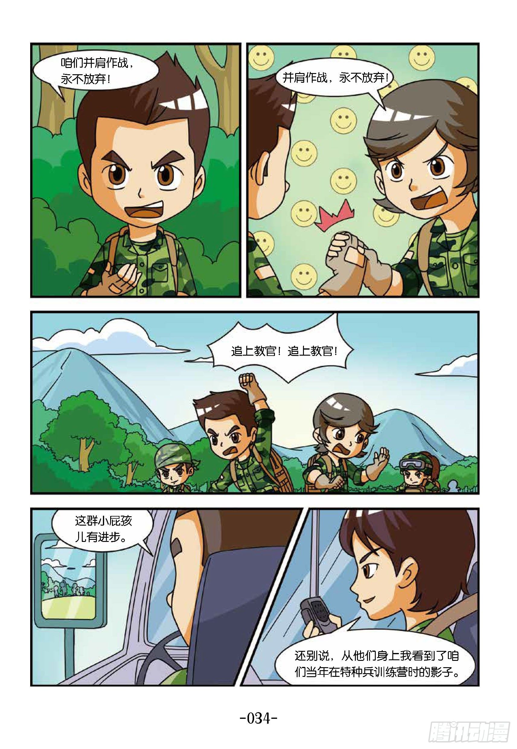 《特种兵学校漫画版》冲破特训营第18话教官是坏蛋 第10页