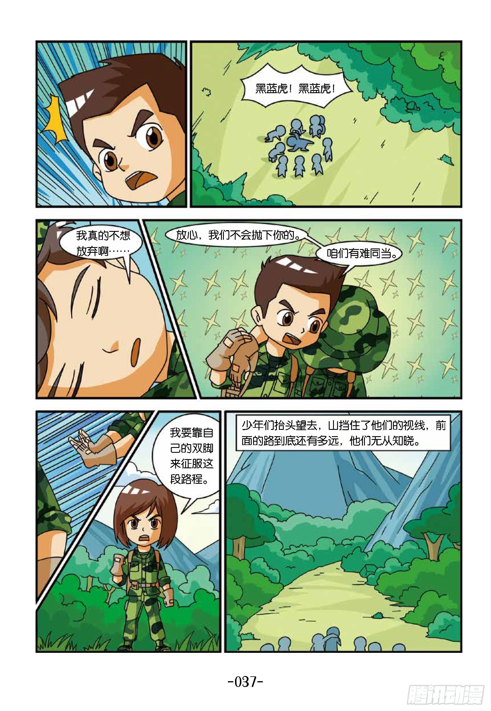 《特种兵学校漫画版》冲破特训营第18话教官是坏蛋 第13页
