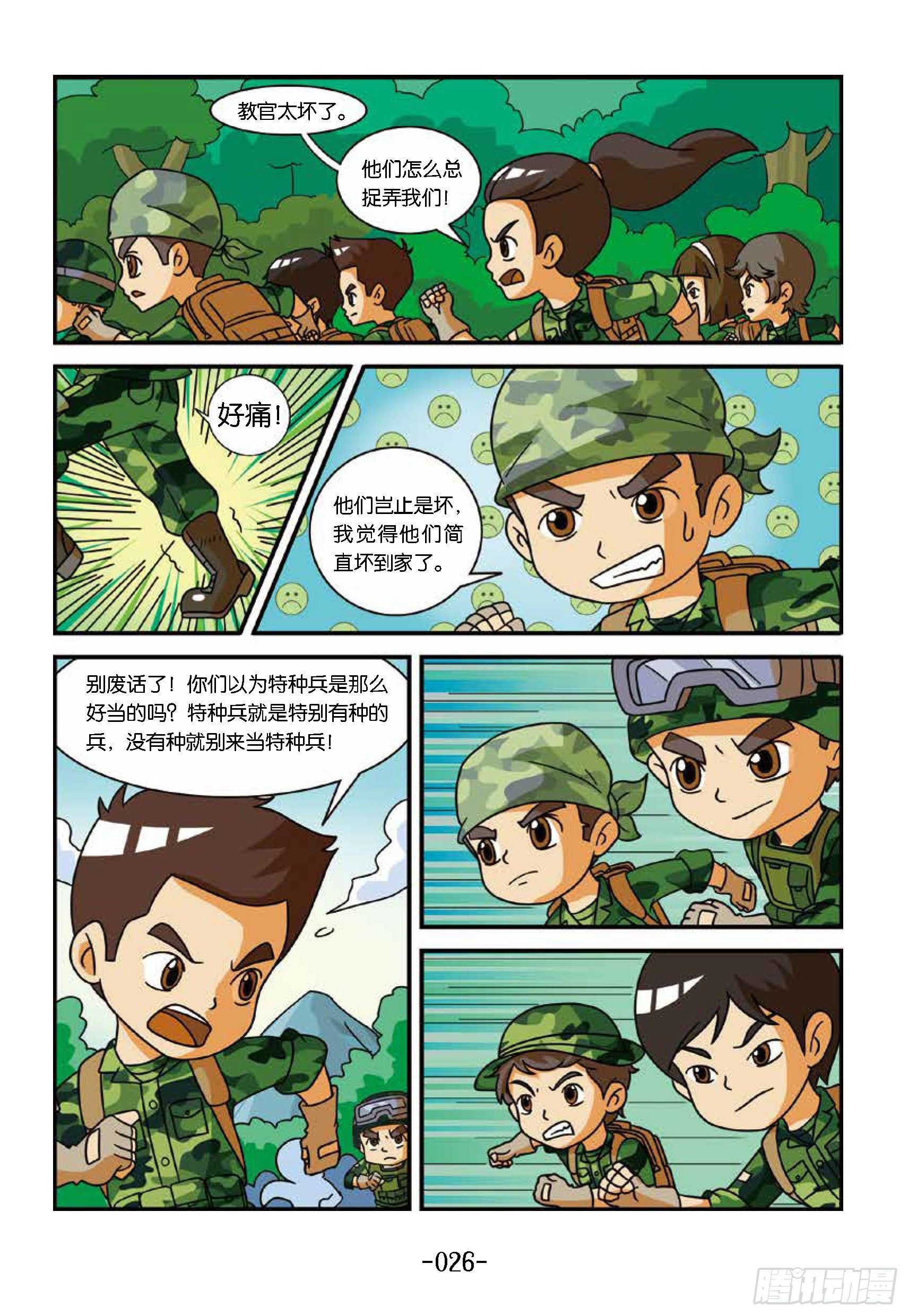 《特种兵学校漫画版》冲破特训营第18话教官是坏蛋 第2页