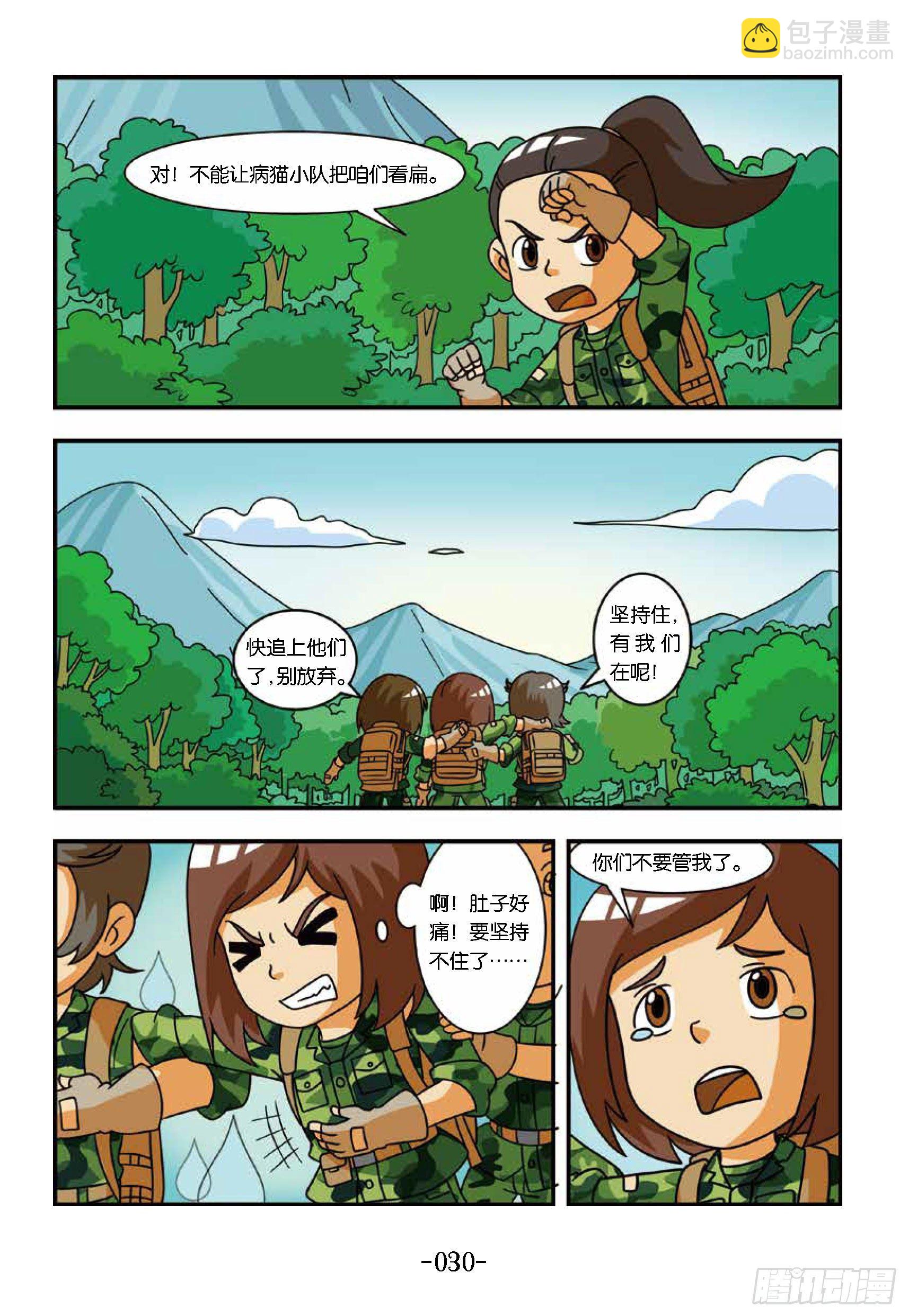 《特种兵学校漫画版》冲破特训营第18话教官是坏蛋 第6页