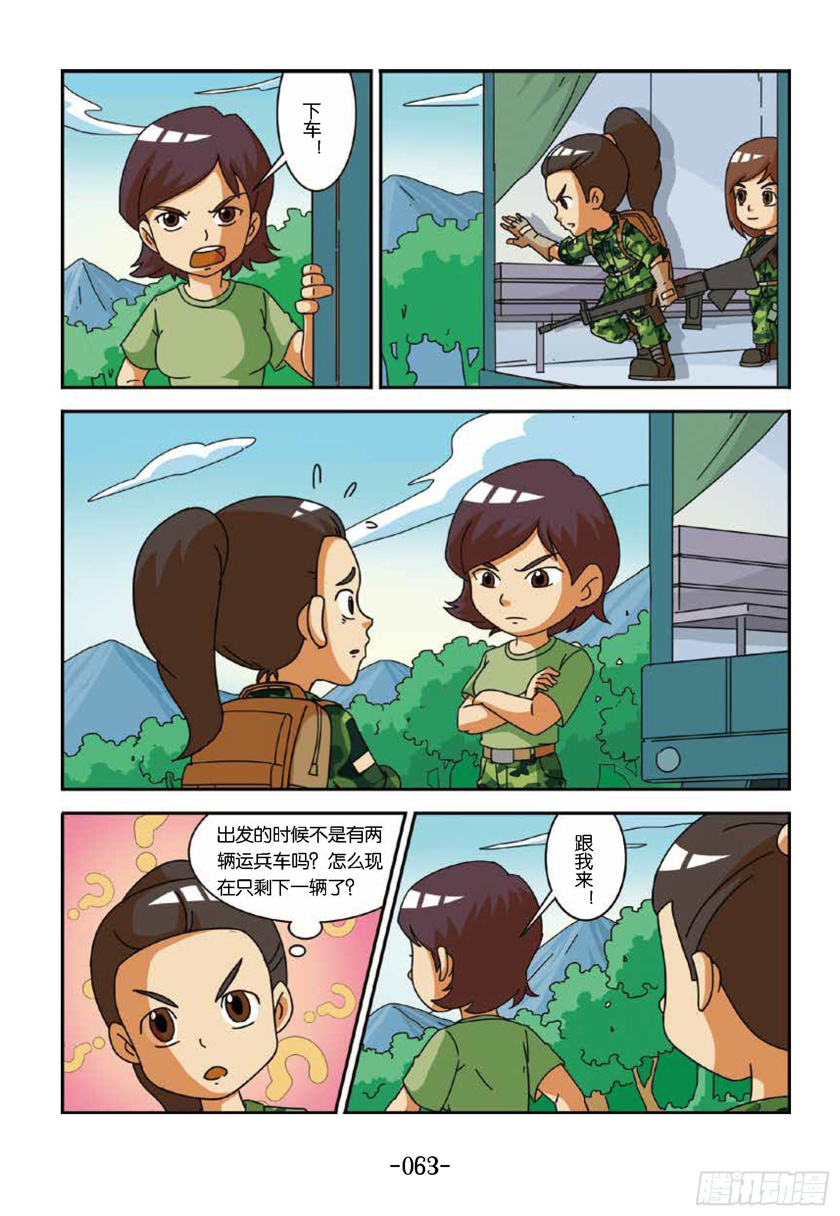 《特种兵学校漫画版》冲破特训营第21话笨鸟打枪 第3页