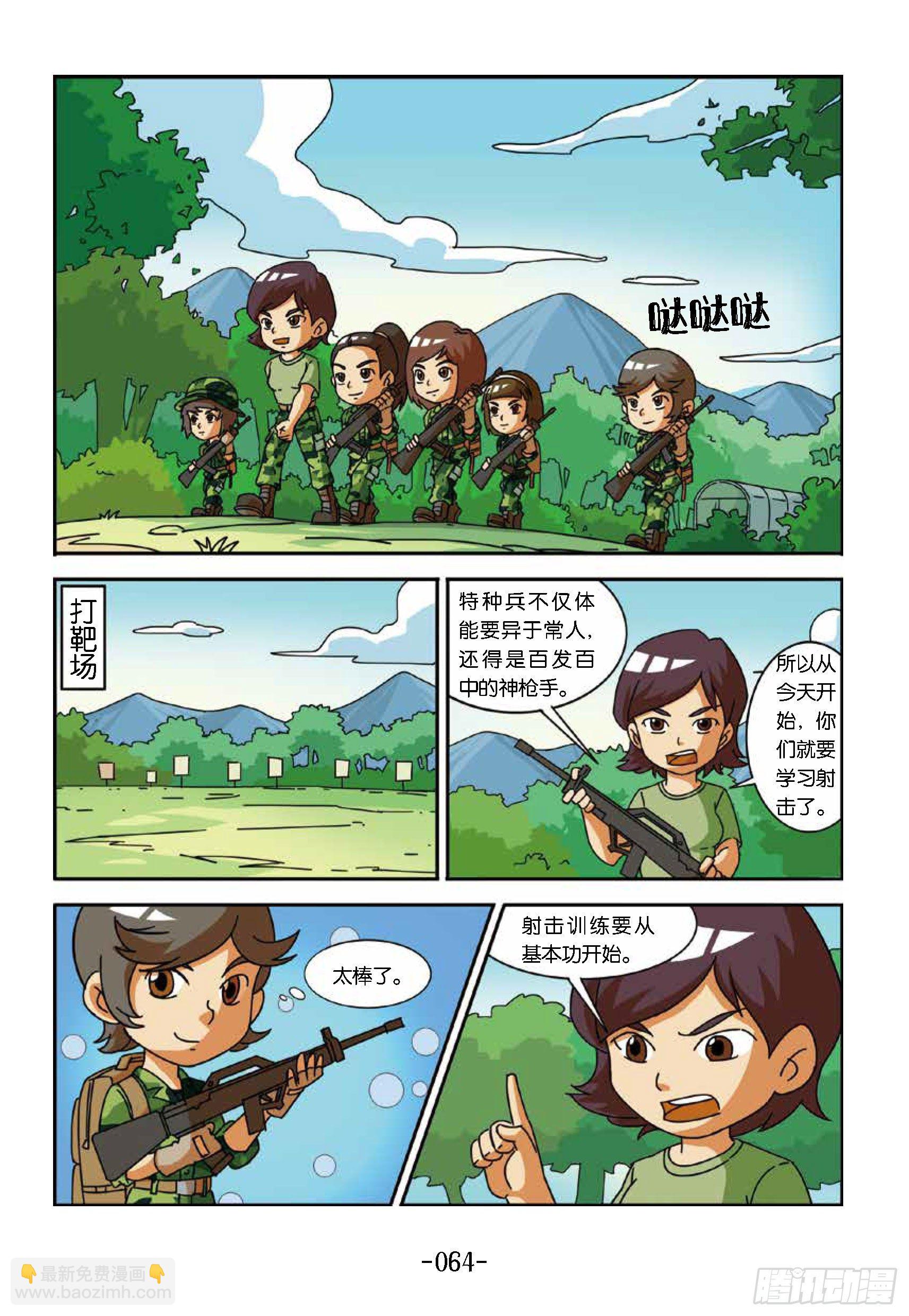 《特种兵学校漫画版》冲破特训营第21话笨鸟打枪 第4页