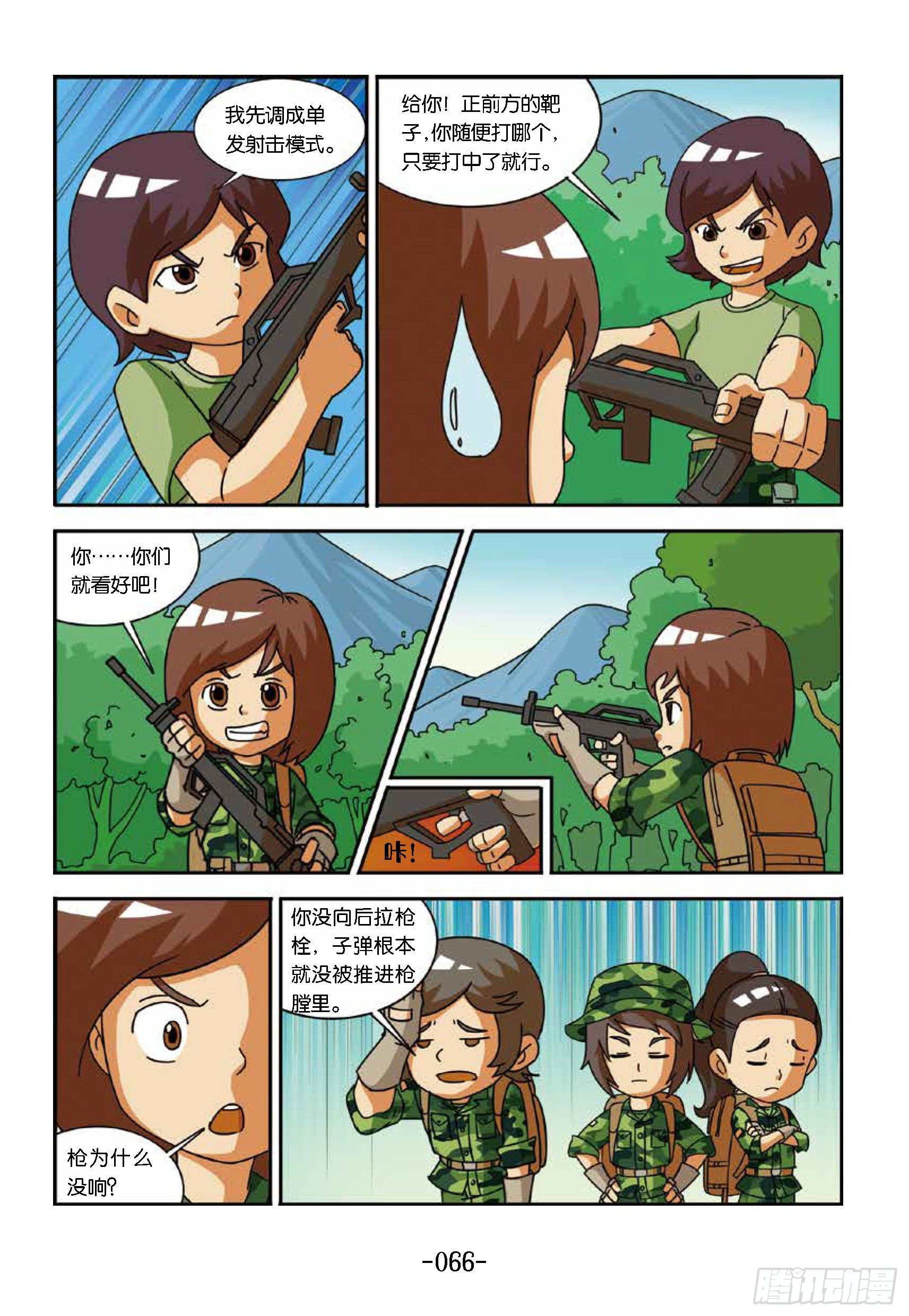 《特种兵学校漫画版》冲破特训营第21话笨鸟打枪 第6页
