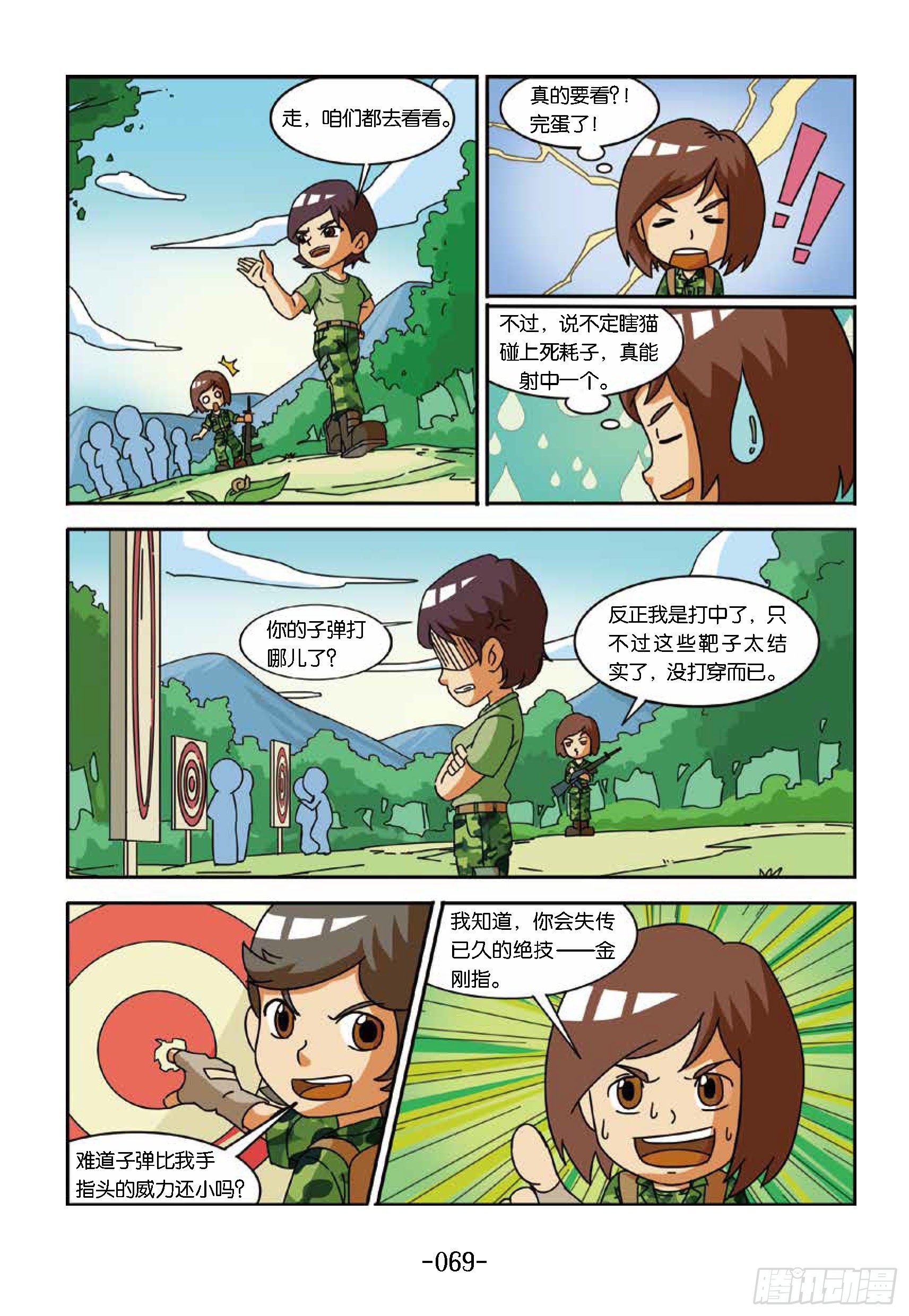 《特种兵学校漫画版》冲破特训营第21话笨鸟打枪 第9页