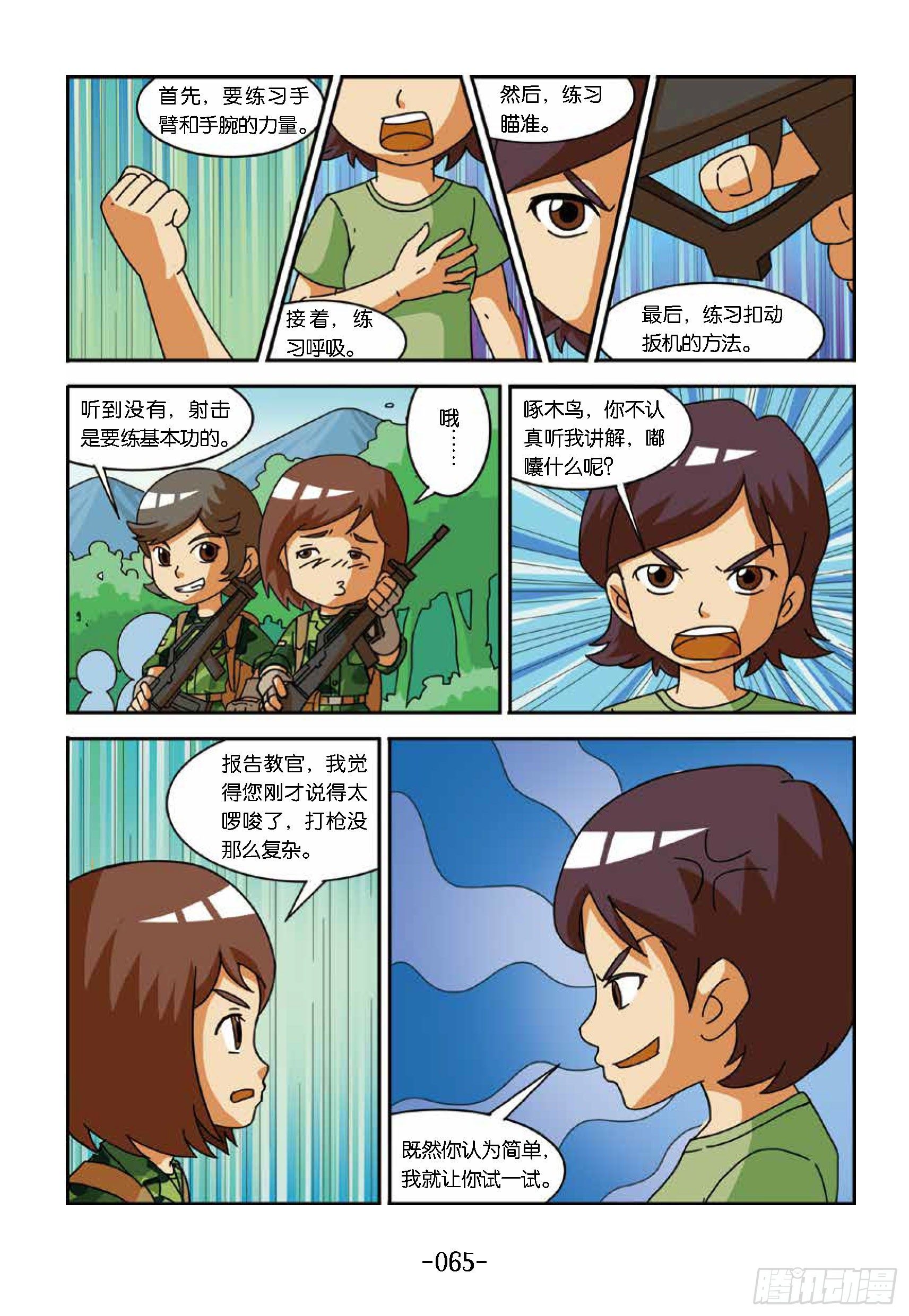 《特种兵学校漫画版》冲破特训营第21话笨鸟打枪 第5页