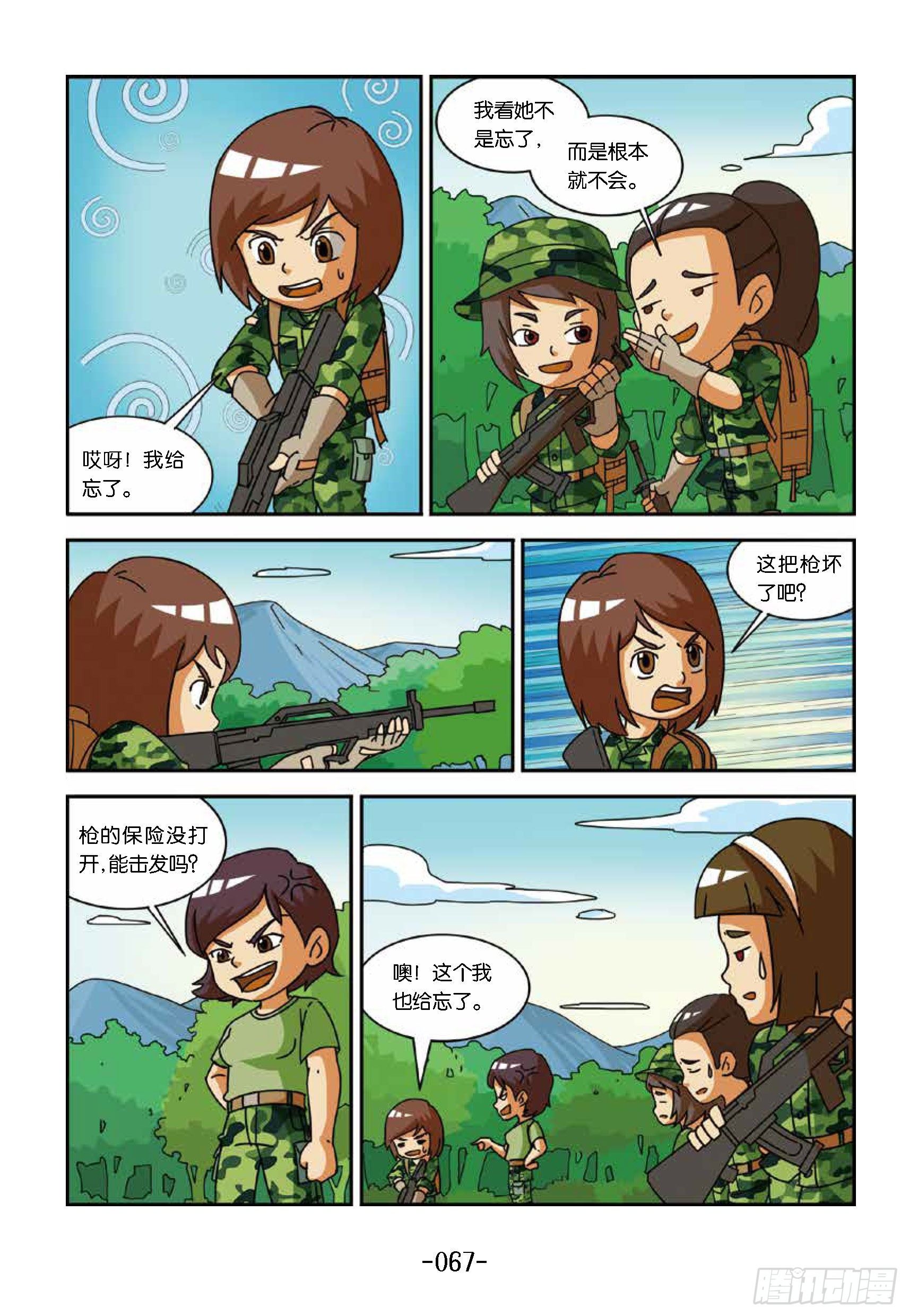 《特种兵学校漫画版》冲破特训营第21话笨鸟打枪 第7页
