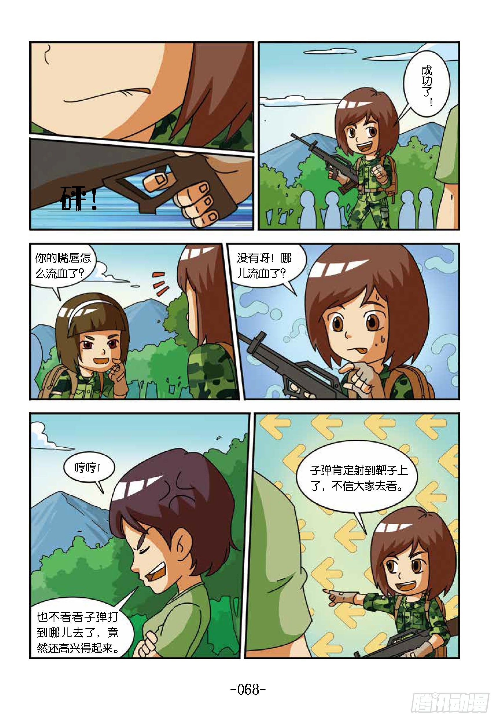 《特种兵学校漫画版》冲破特训营第21话笨鸟打枪 第8页