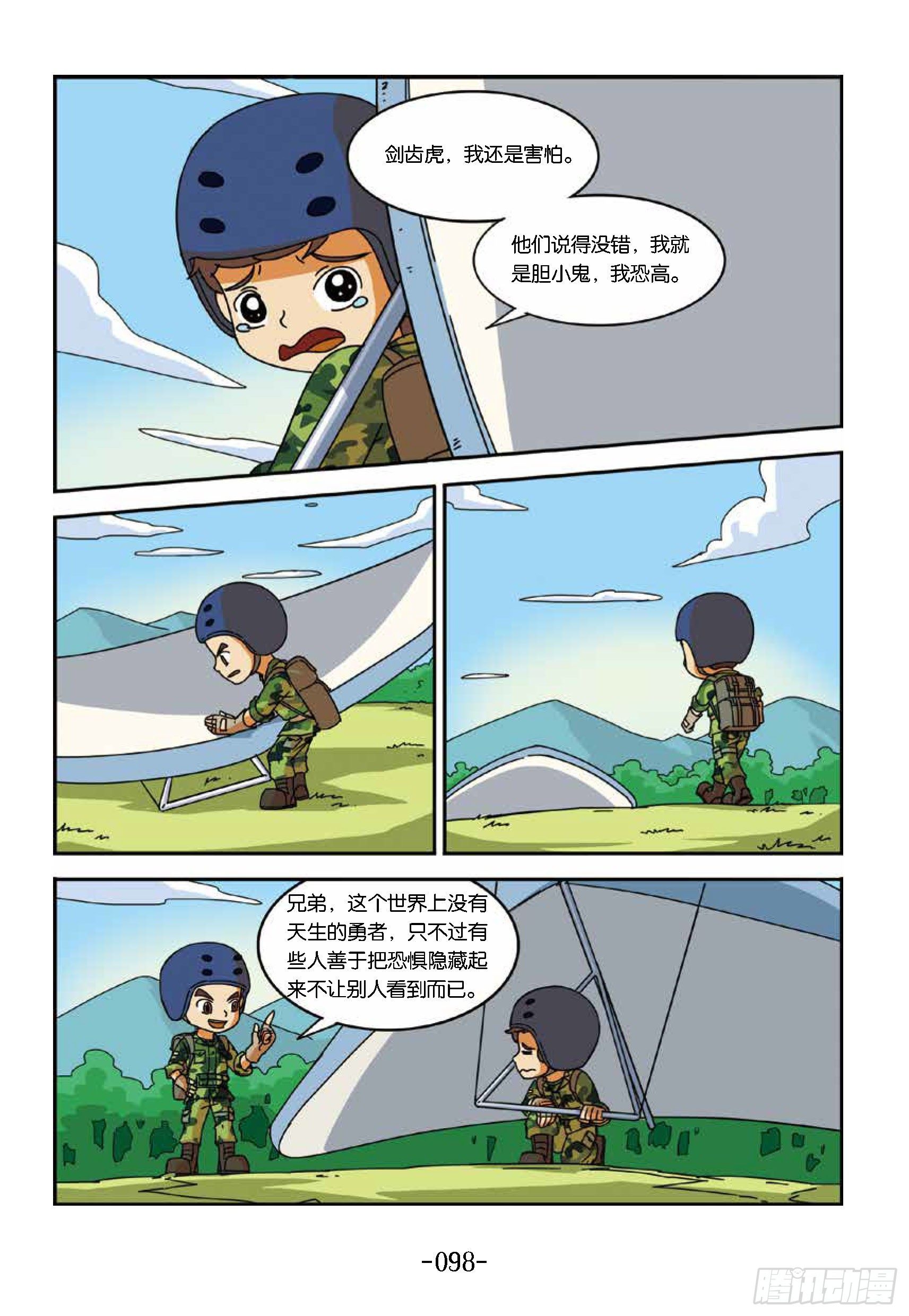 《特种兵学校漫画版》冲破特训营第24话不是胆小鬼 第8页