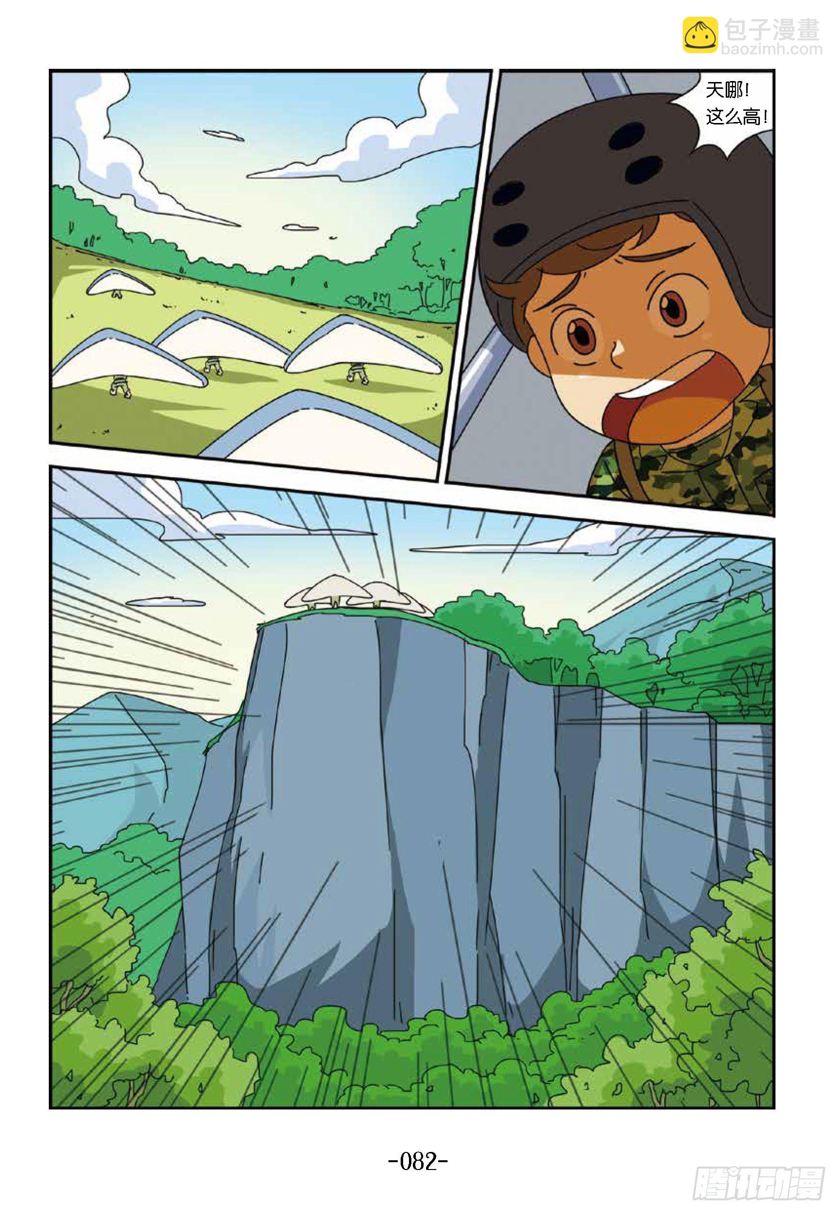 《特种兵学校漫画版》冲破特训营第23话变身鸟人 第2页