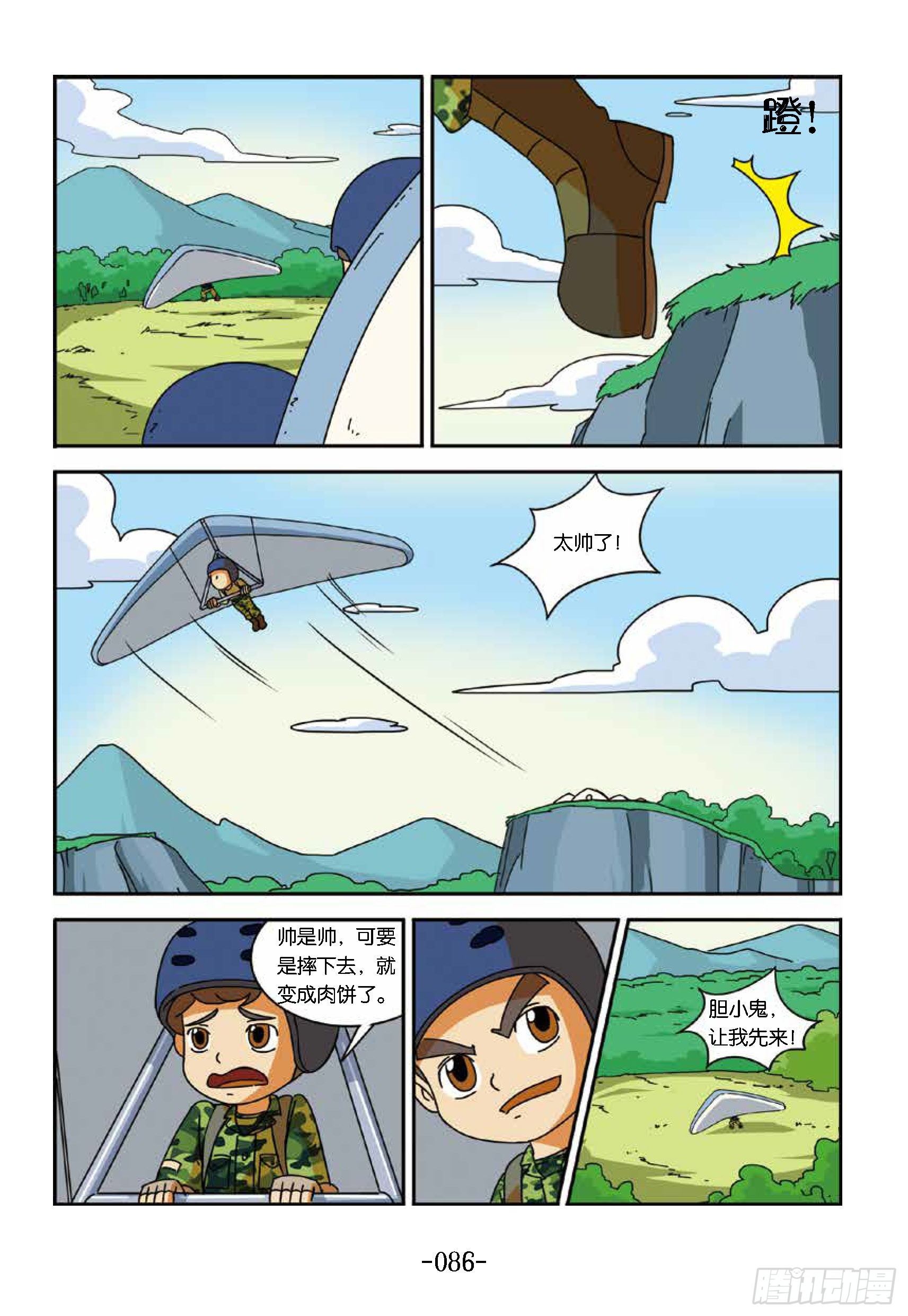 《特种兵学校漫画版》冲破特训营第23话变身鸟人 第6页